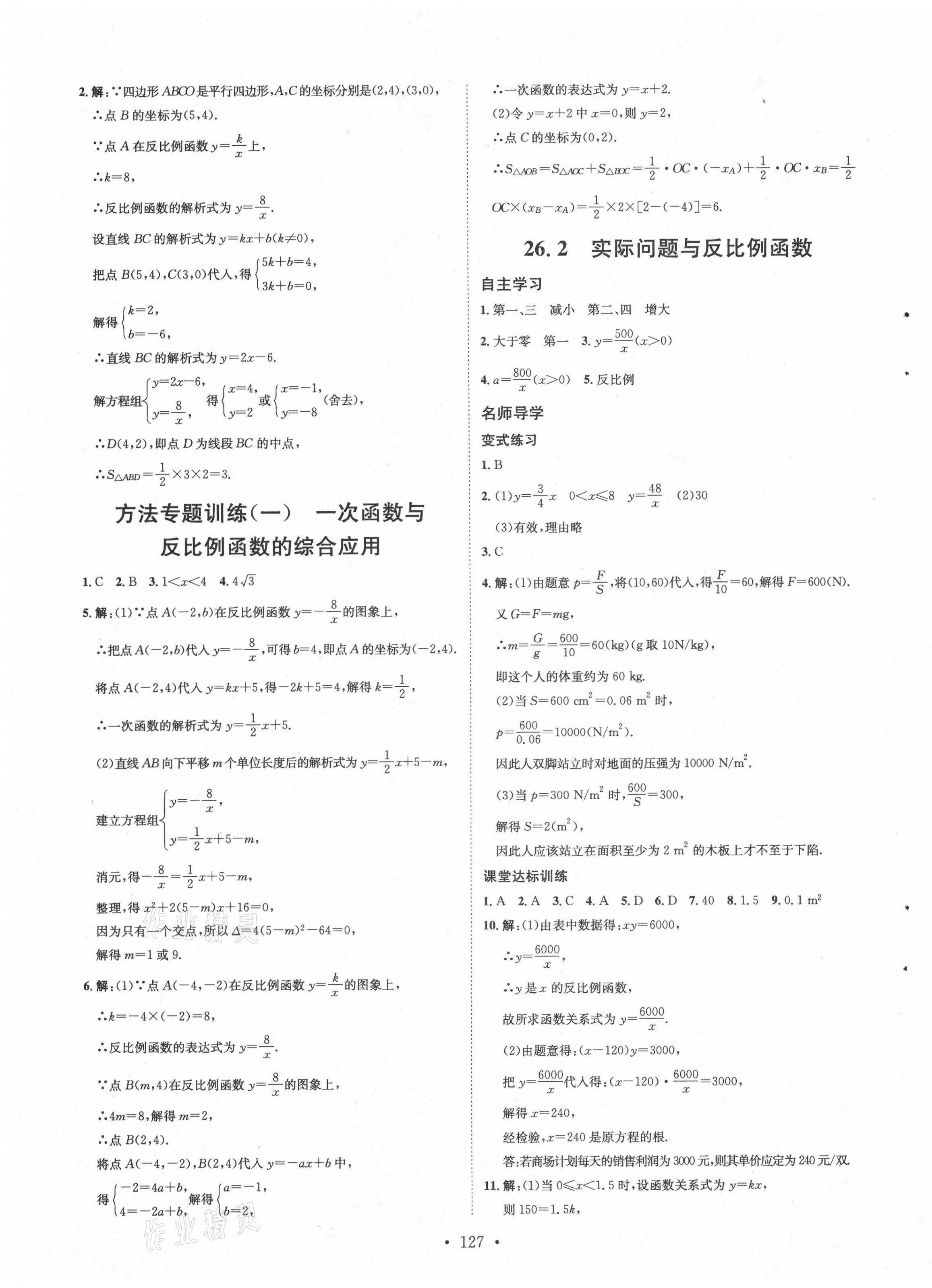 2021年實驗教材新學案九年級數(shù)學下冊人教版 第3頁