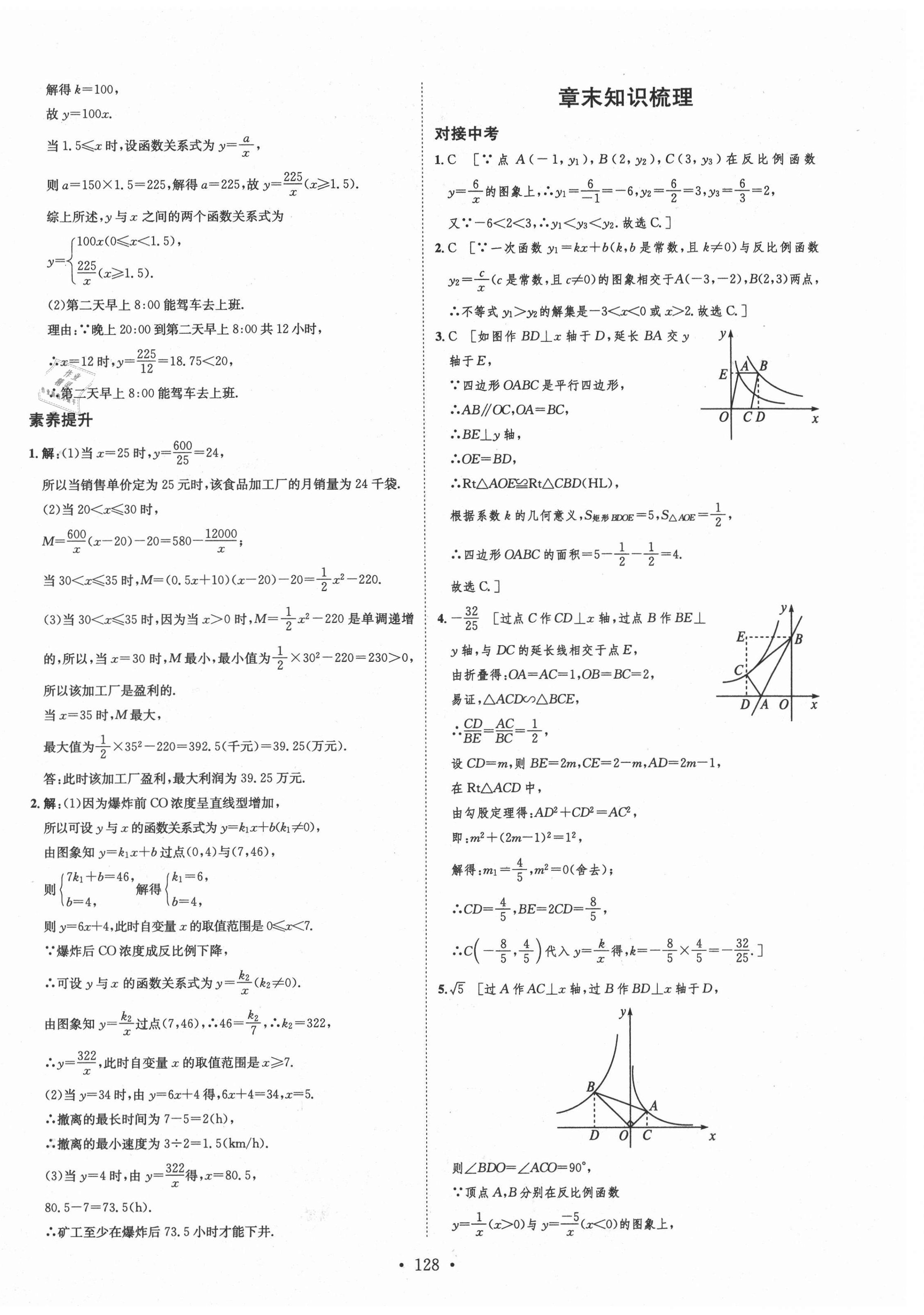 2021年實(shí)驗(yàn)教材新學(xué)案九年級(jí)數(shù)學(xué)下冊(cè)人教版 第4頁(yè)