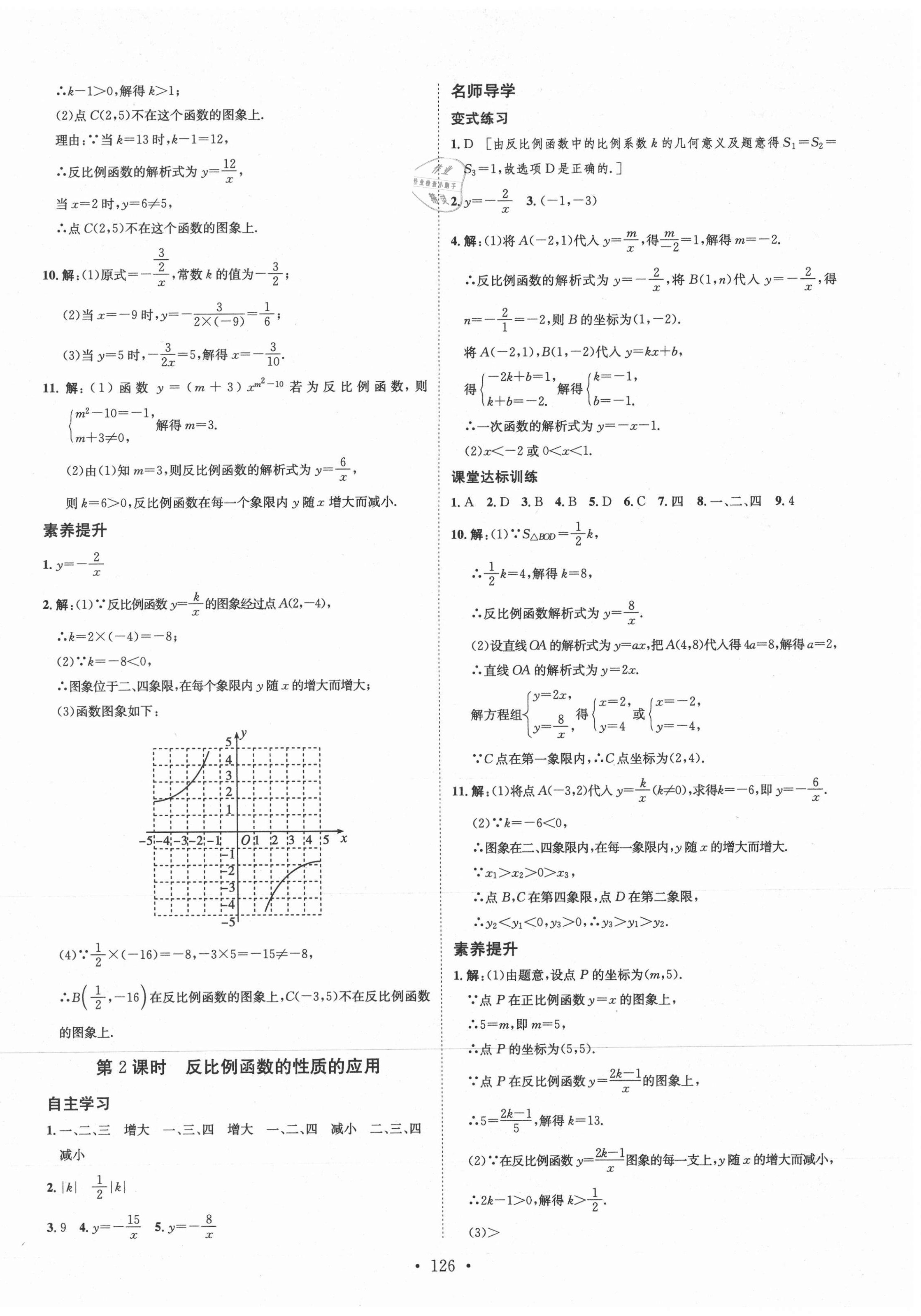 2021年實驗教材新學(xué)案九年級數(shù)學(xué)下冊人教版 第2頁