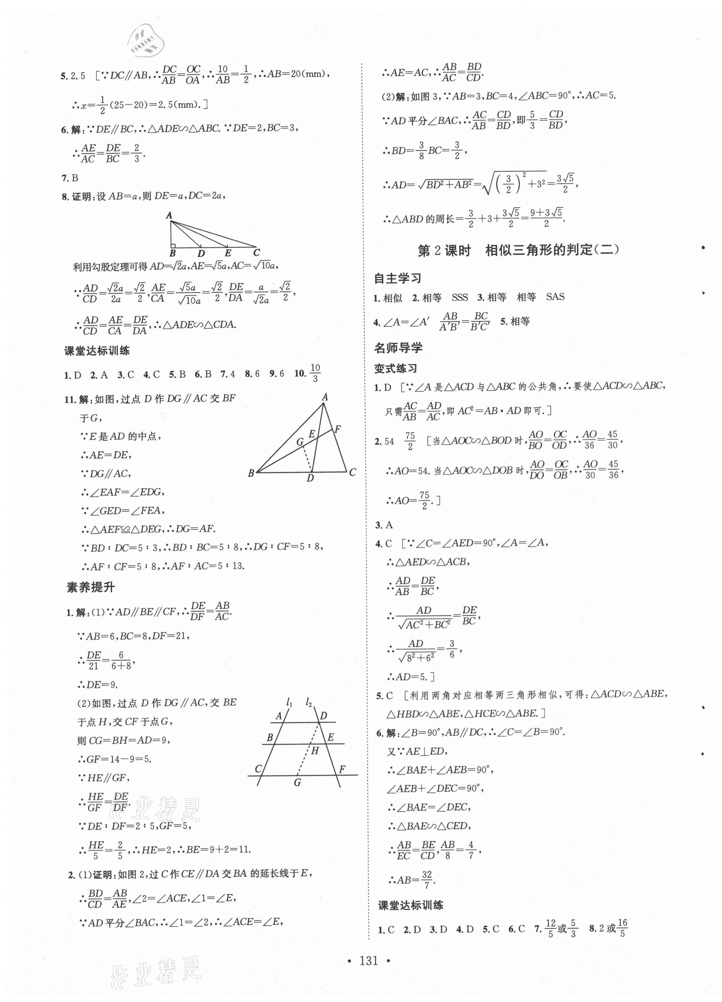 2021年實驗教材新學(xué)案九年級數(shù)學(xué)下冊人教版 第7頁