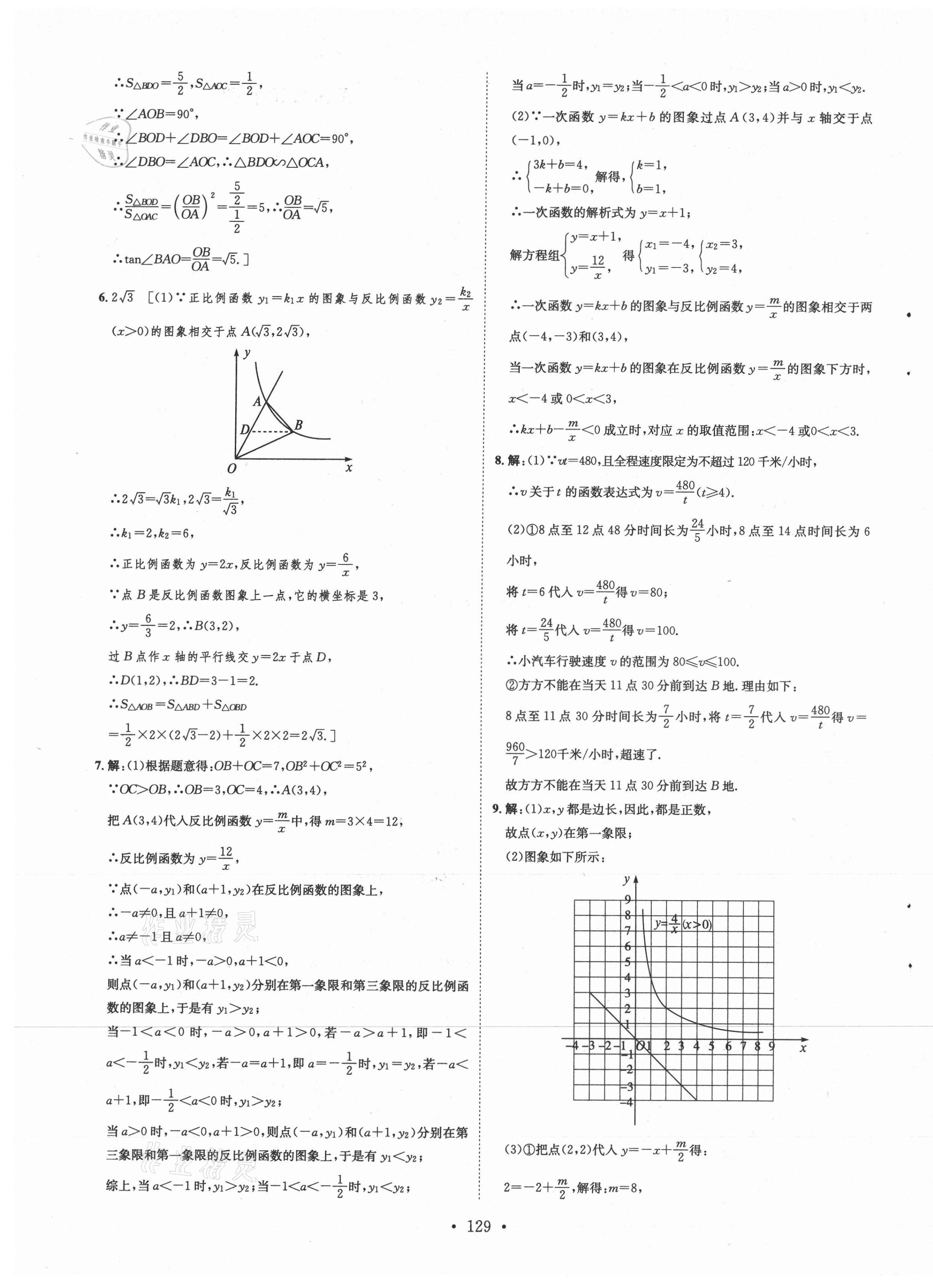 2021年实验教材新学案九年级数学下册人教版 第5页