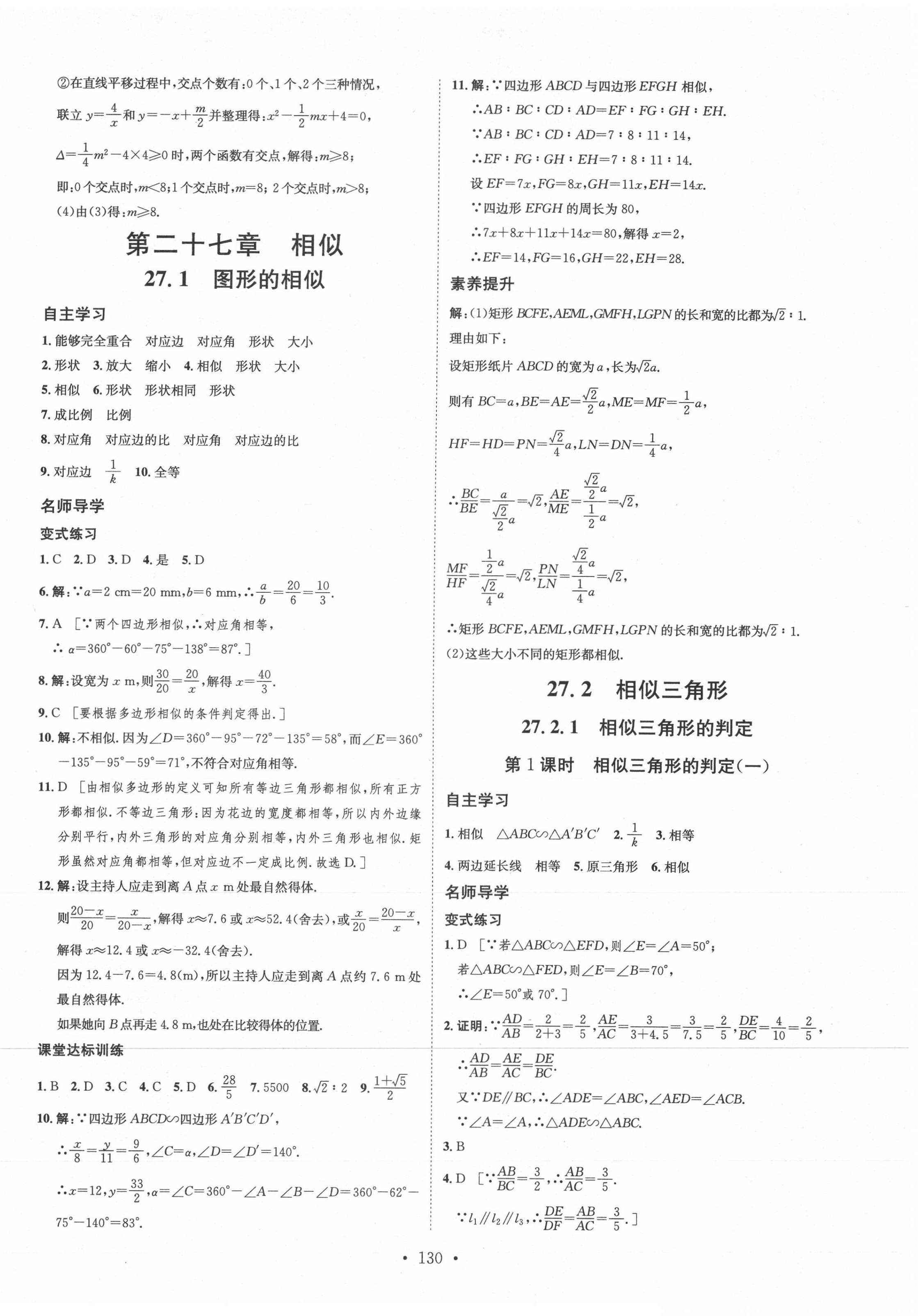 2021年實驗教材新學案九年級數(shù)學下冊人教版 第6頁