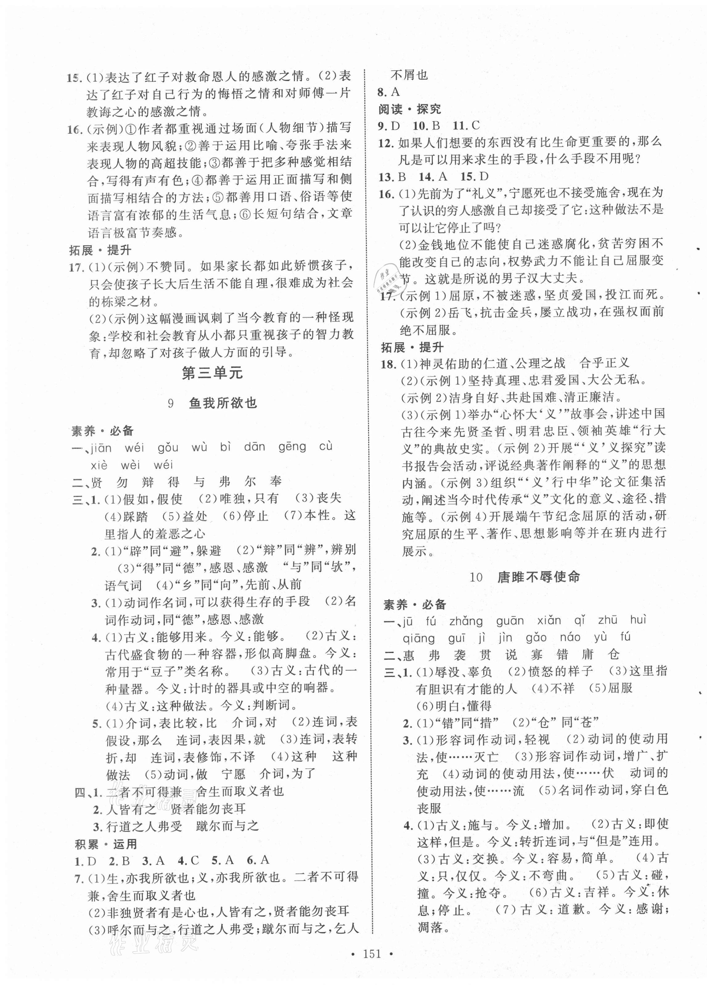 2021年實驗教材新學(xué)案九年級語文下冊人教版 第7頁