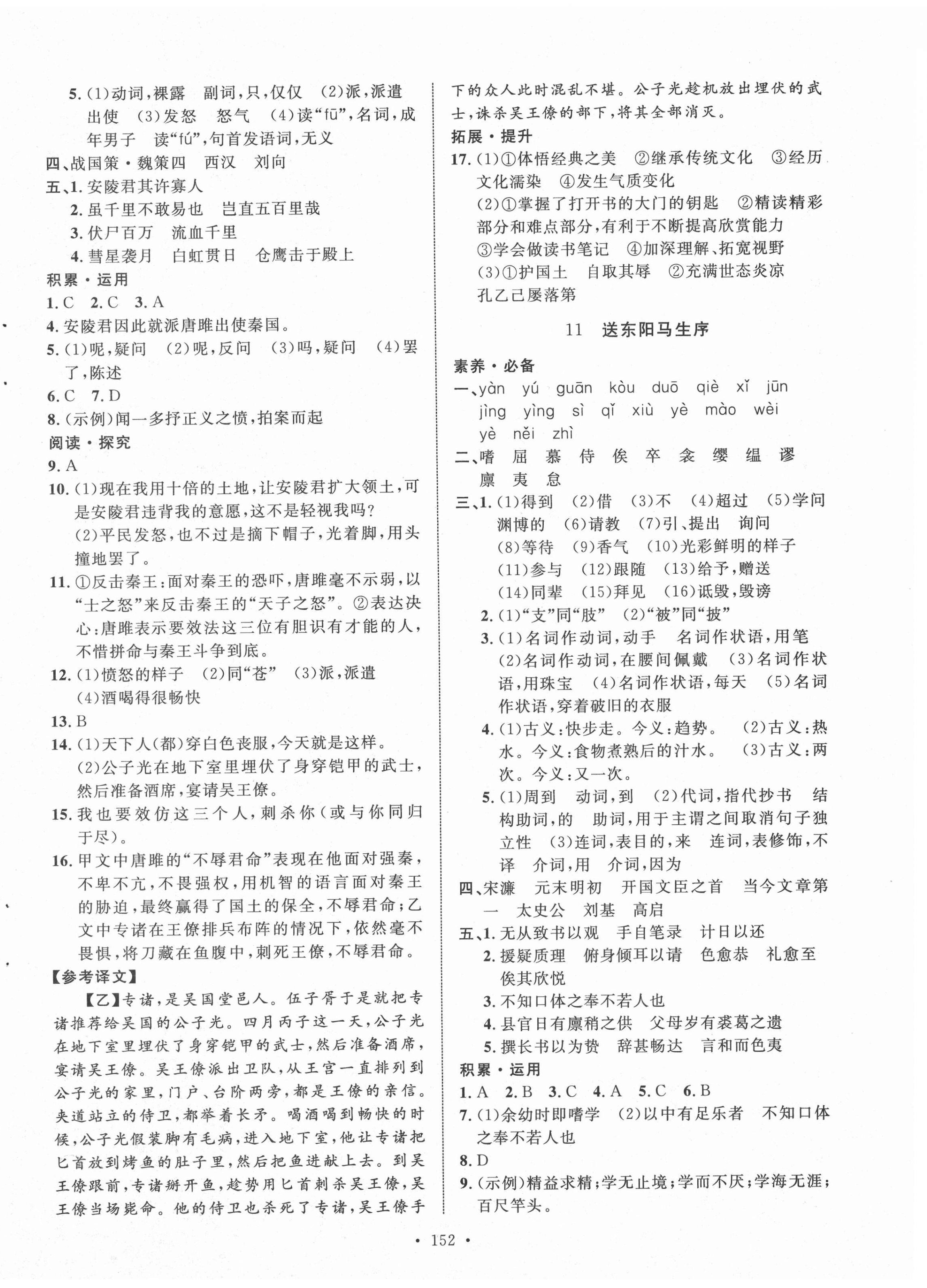 2021年實驗教材新學(xué)案九年級語文下冊人教版 第8頁