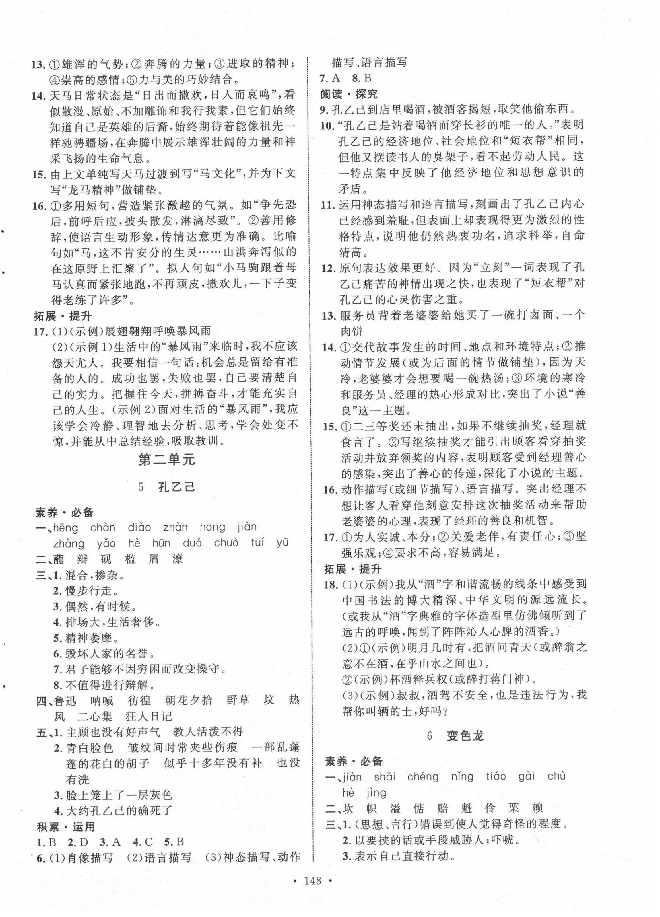 2021年實(shí)驗(yàn)教材新學(xué)案九年級語文下冊人教版 第4頁