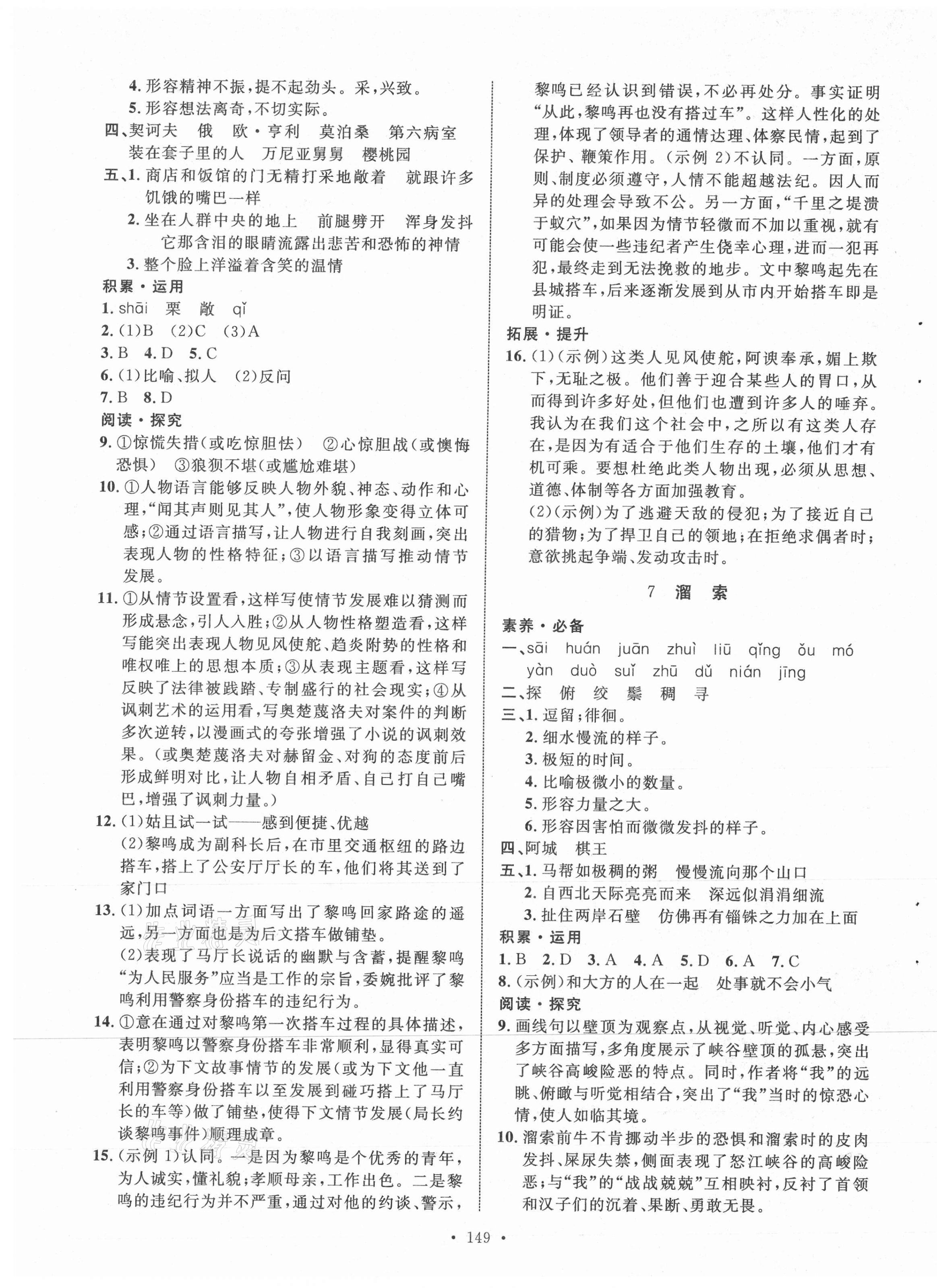 2021年實驗教材新學(xué)案九年級語文下冊人教版 第5頁