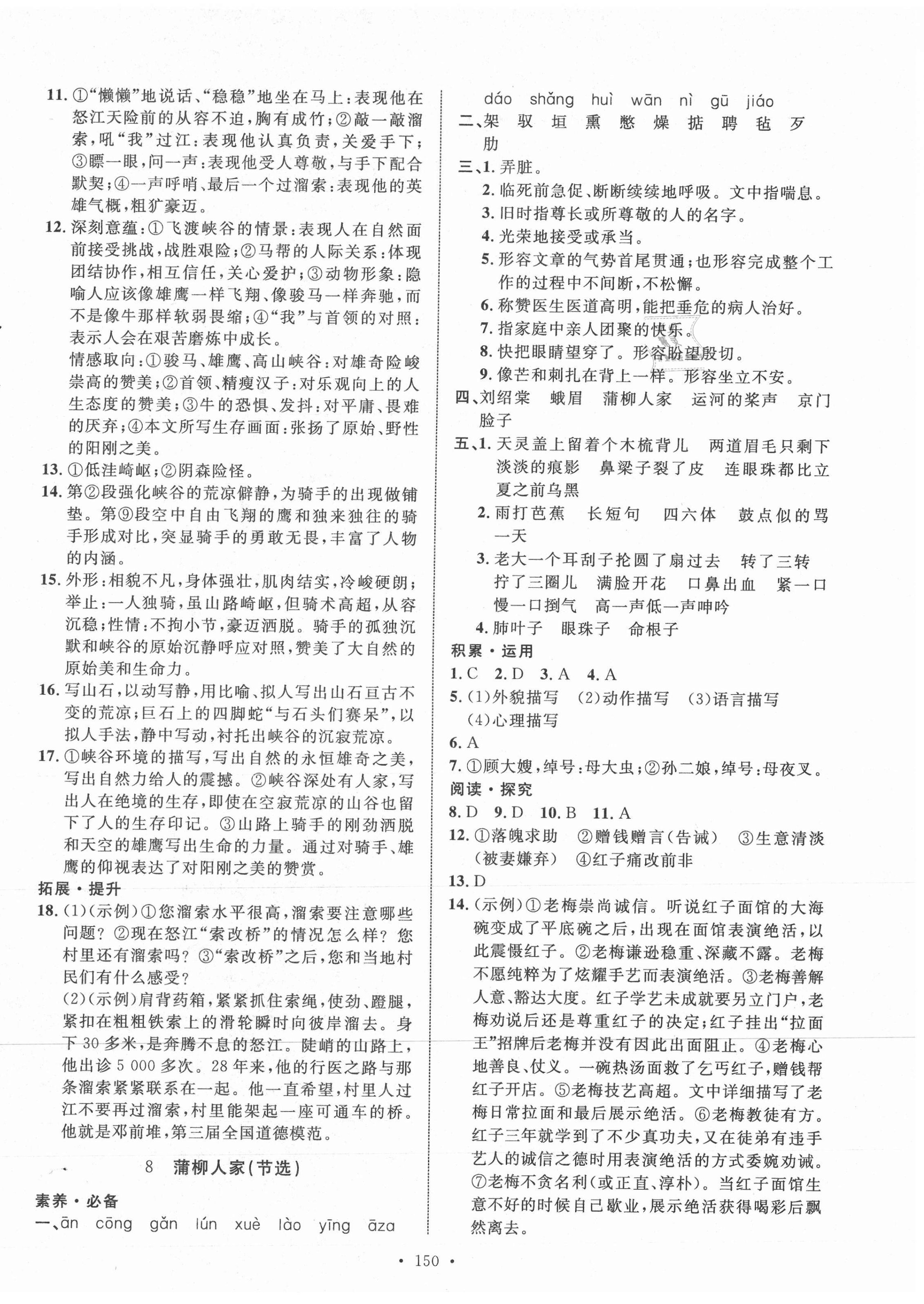 2021年實(shí)驗(yàn)教材新學(xué)案九年級(jí)語(yǔ)文下冊(cè)人教版 第6頁(yè)