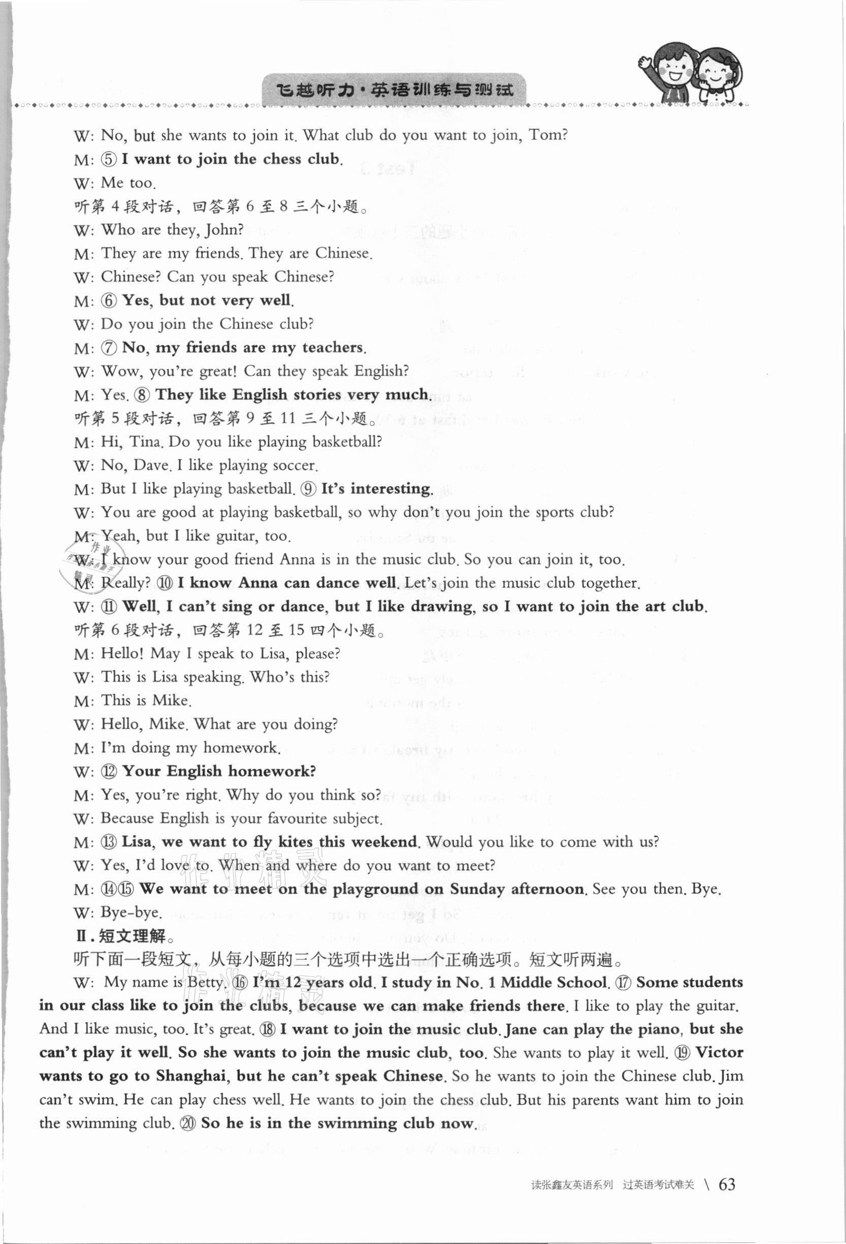 2021年飛越聽(tīng)力英語(yǔ)訓(xùn)練與測(cè)試七年級(jí)下冊(cè)人教版 第5頁(yè)