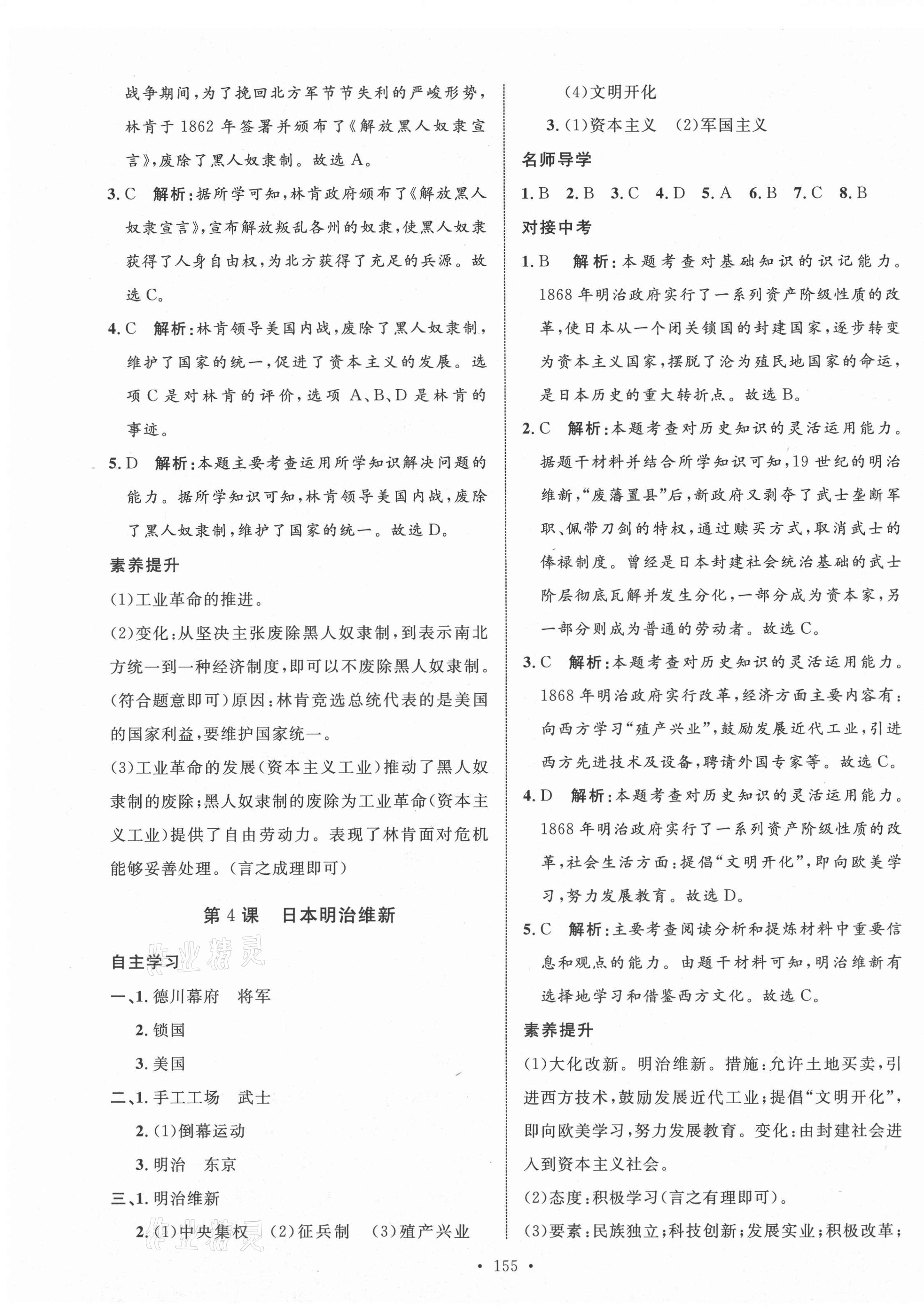 2021年實驗教材新學(xué)案九年級歷史下冊人教版 參考答案第3頁