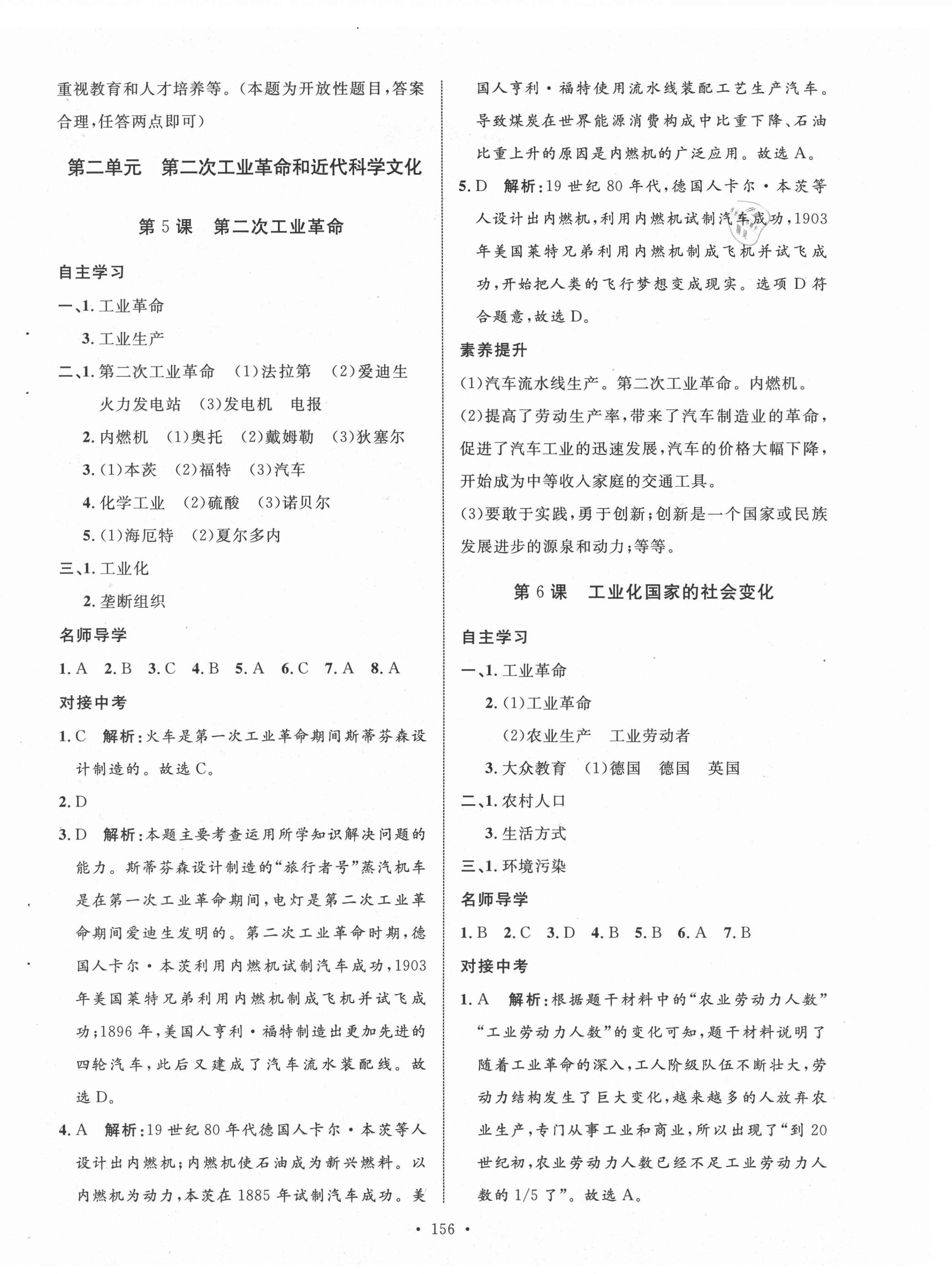 2021年實(shí)驗(yàn)教材新學(xué)案九年級(jí)歷史下冊(cè)人教版 參考答案第4頁