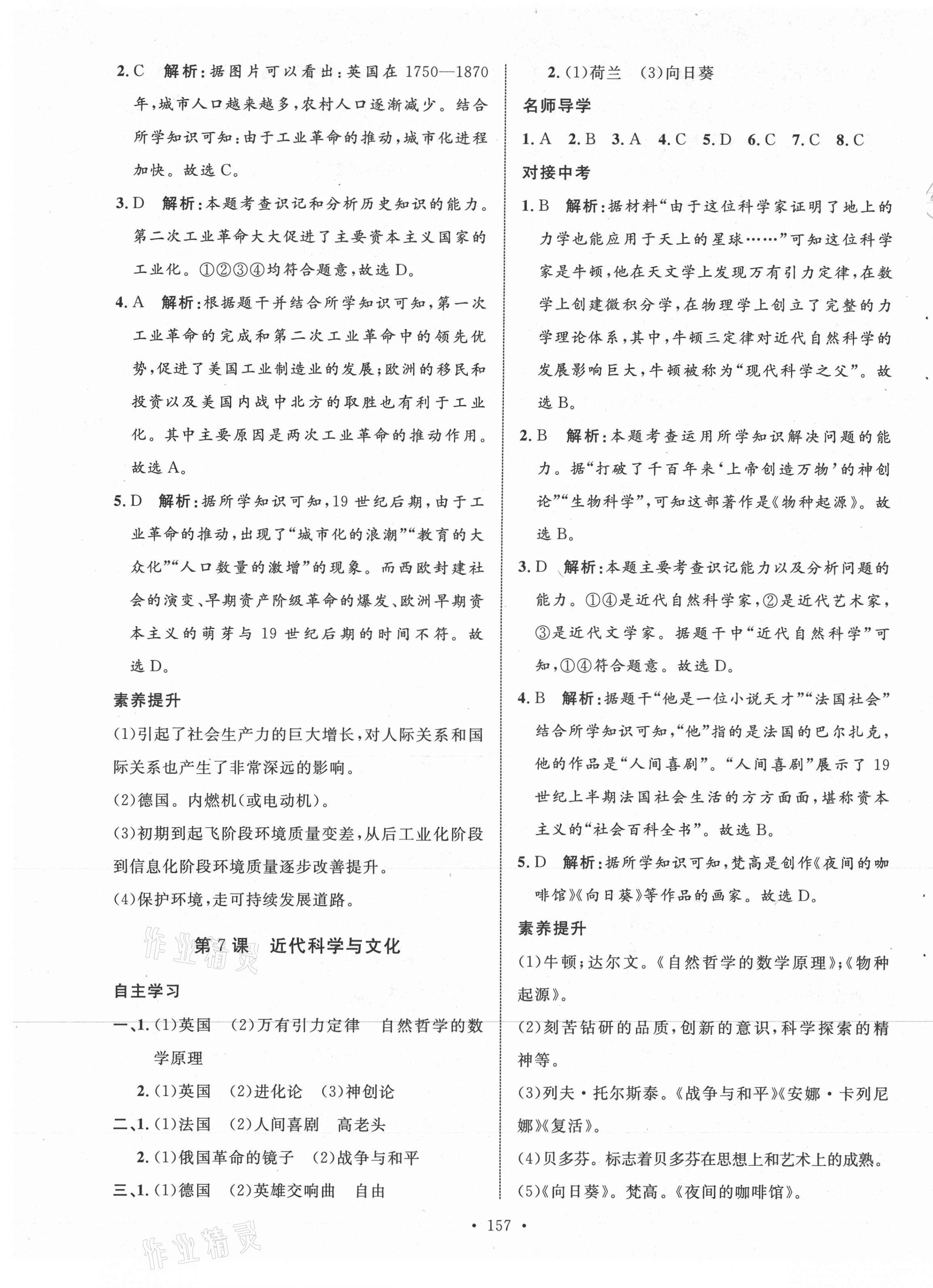 2021年實(shí)驗(yàn)教材新學(xué)案九年級(jí)歷史下冊(cè)人教版 參考答案第5頁(yè)