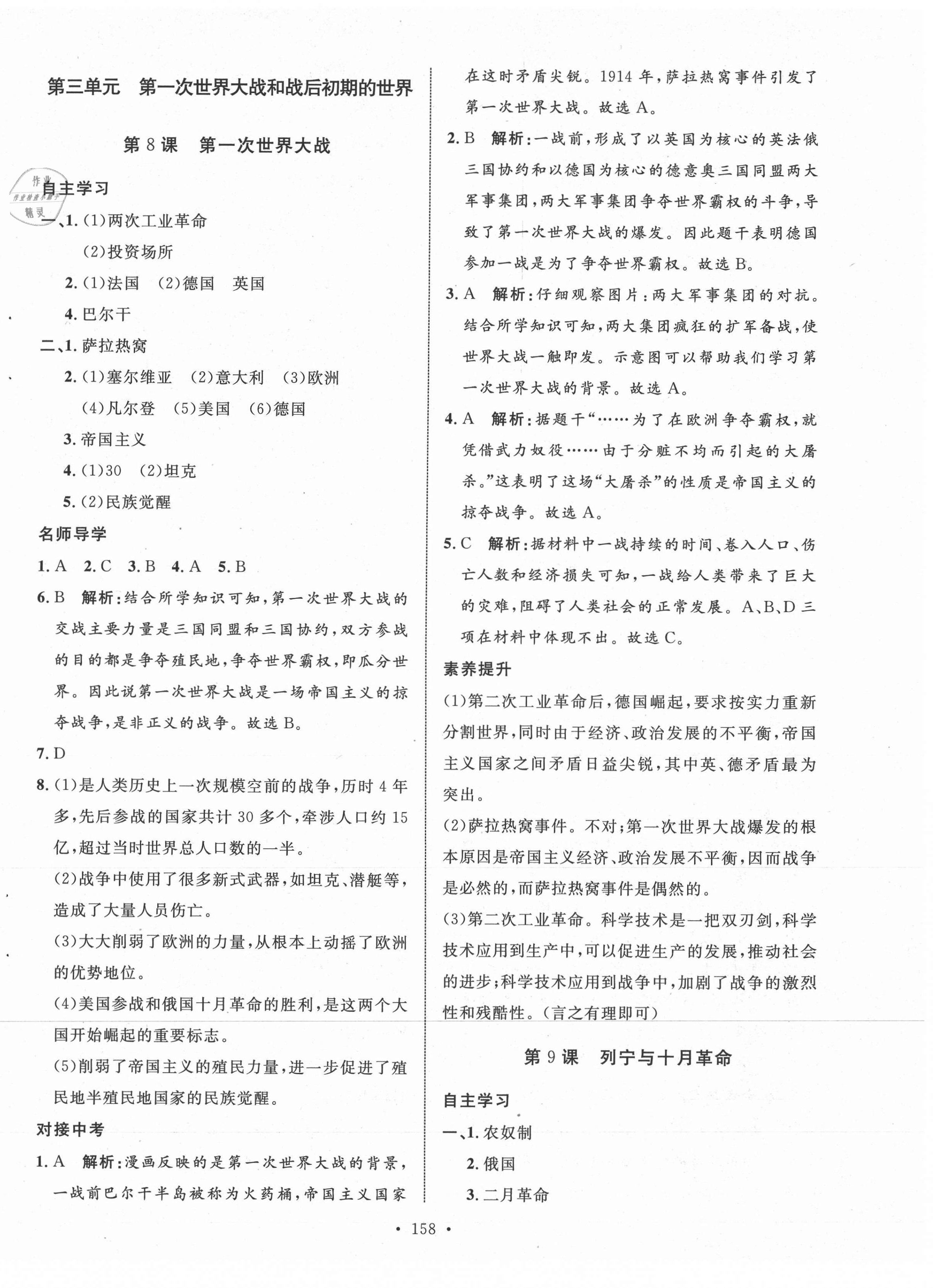 2021年實(shí)驗(yàn)教材新學(xué)案九年級歷史下冊人教版 參考答案第6頁