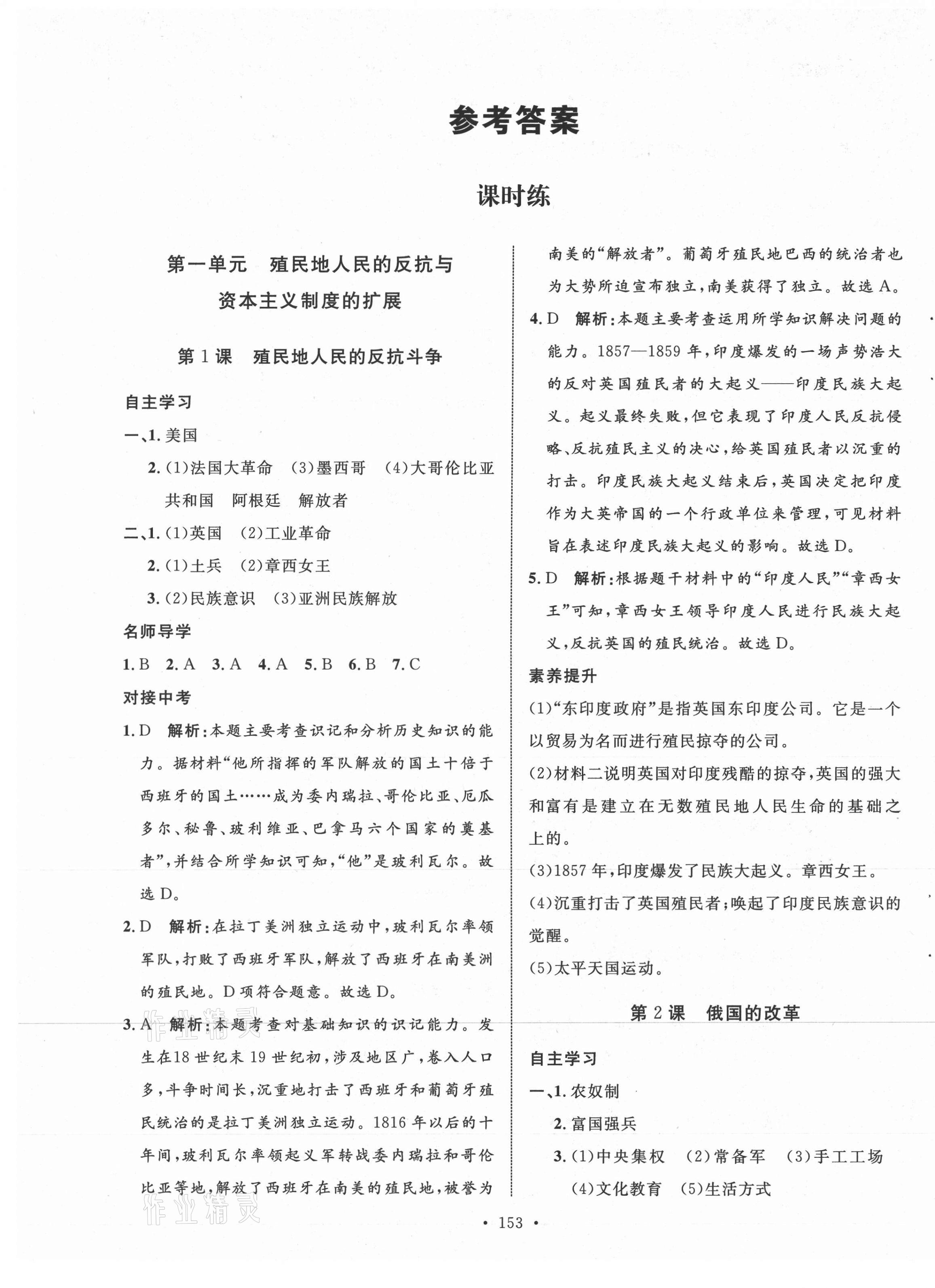 2021年實驗教材新學案九年級歷史下冊人教版 參考答案第1頁