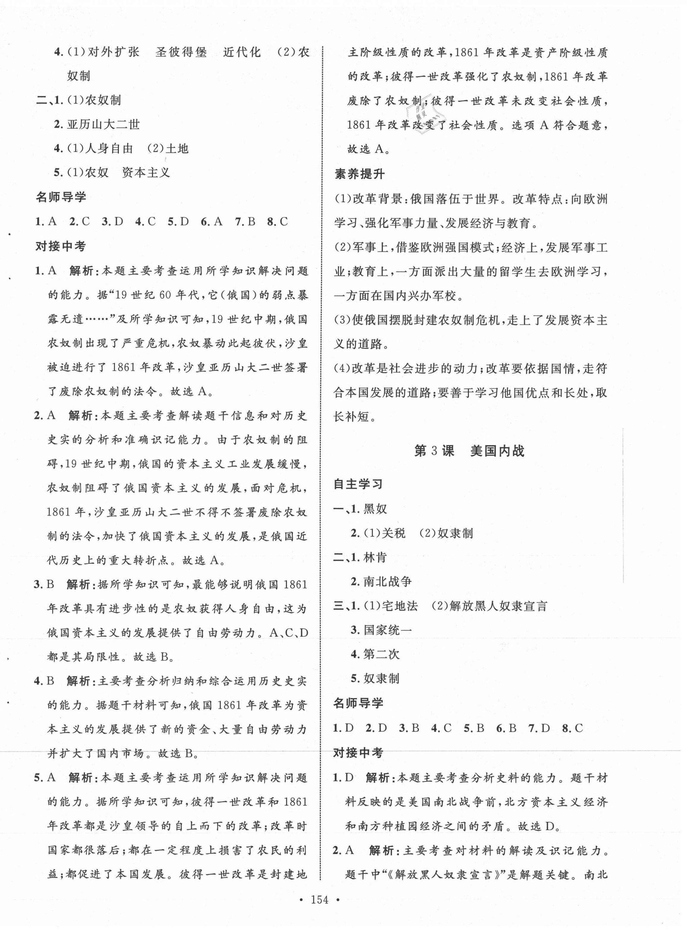 2021年實驗教材新學(xué)案九年級歷史下冊人教版 參考答案第2頁