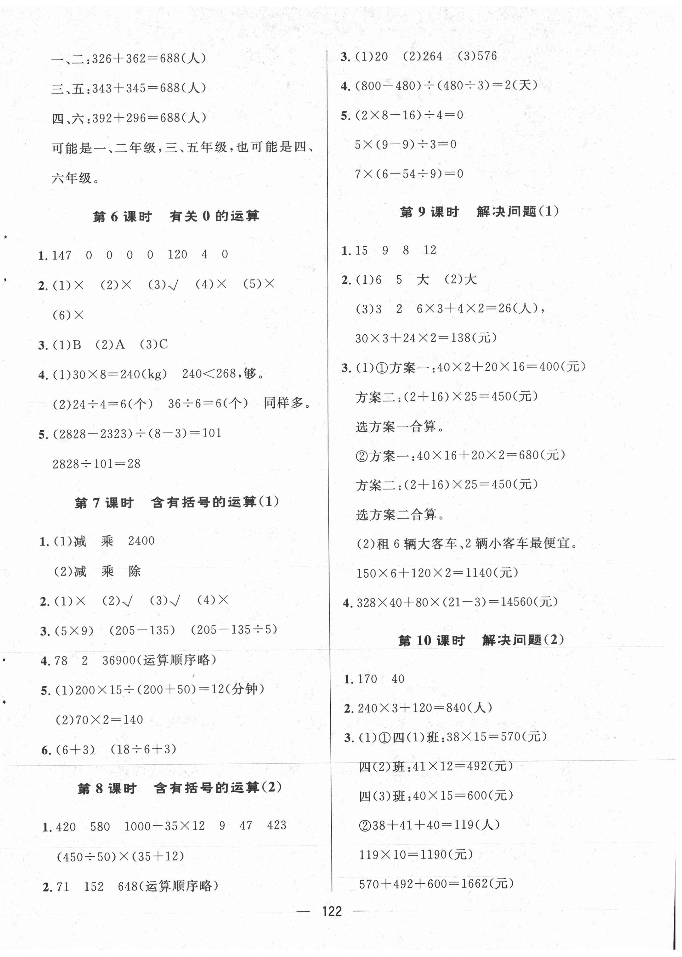 2021年實驗教材新學(xué)案四年級數(shù)學(xué)下冊人教版 參考答案第2頁