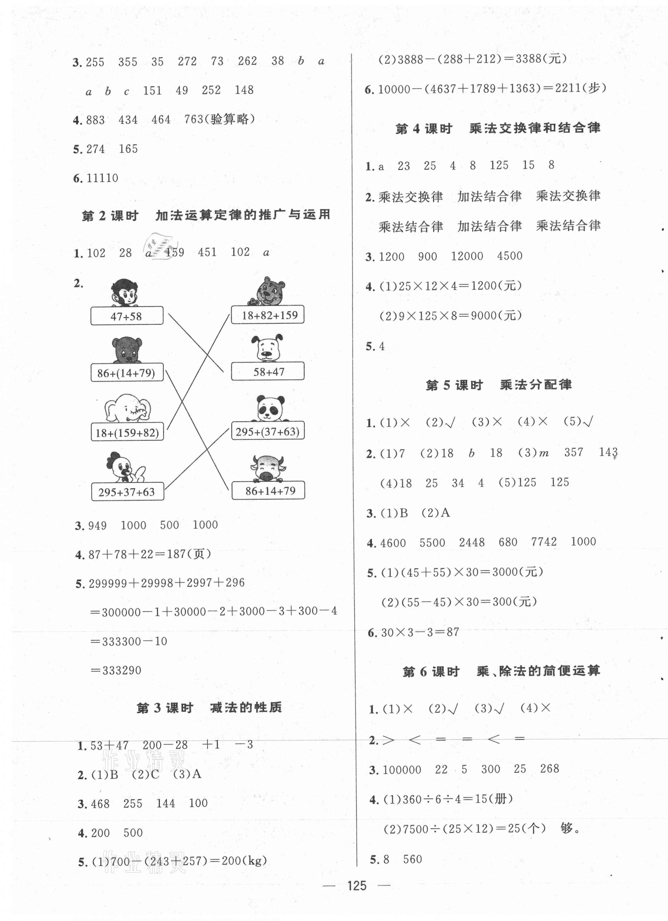 2021年實驗教材新學案四年級數學下冊人教版 參考答案第5頁