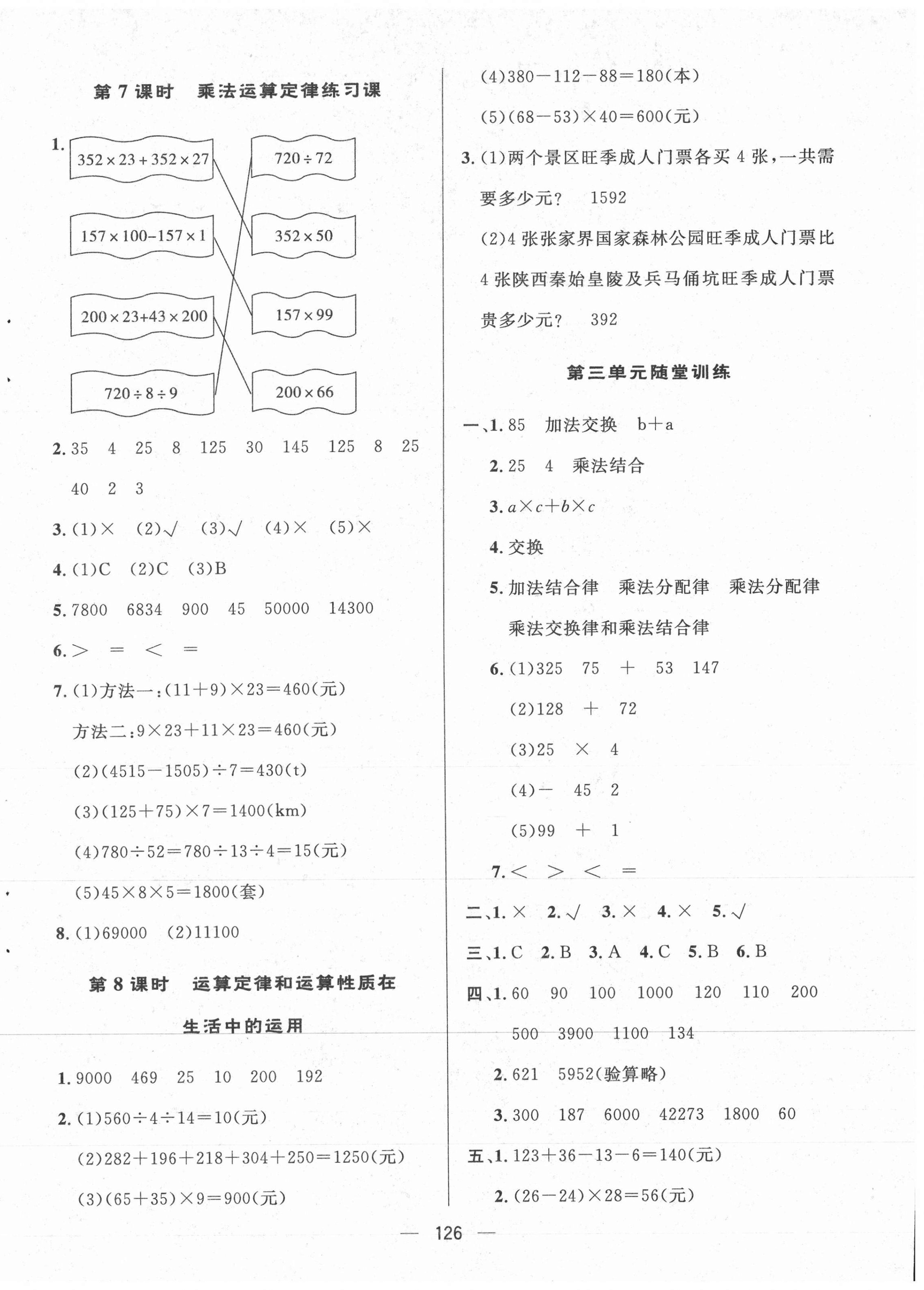 2021年實驗教材新學(xué)案四年級數(shù)學(xué)下冊人教版 參考答案第6頁