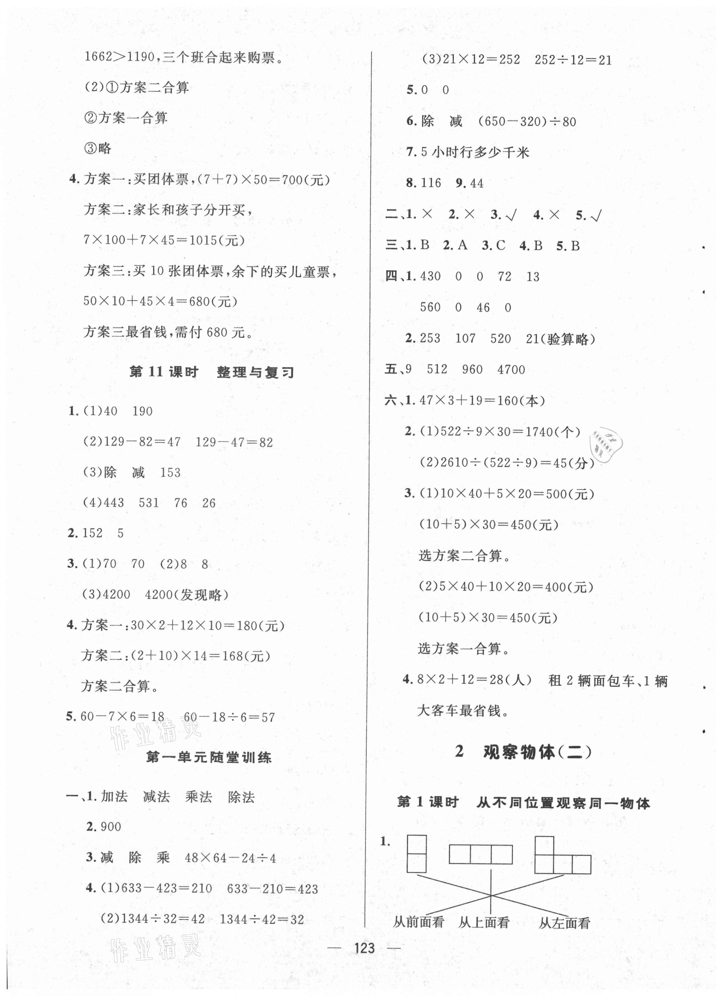 2021年實驗教材新學(xué)案四年級數(shù)學(xué)下冊人教版 參考答案第3頁