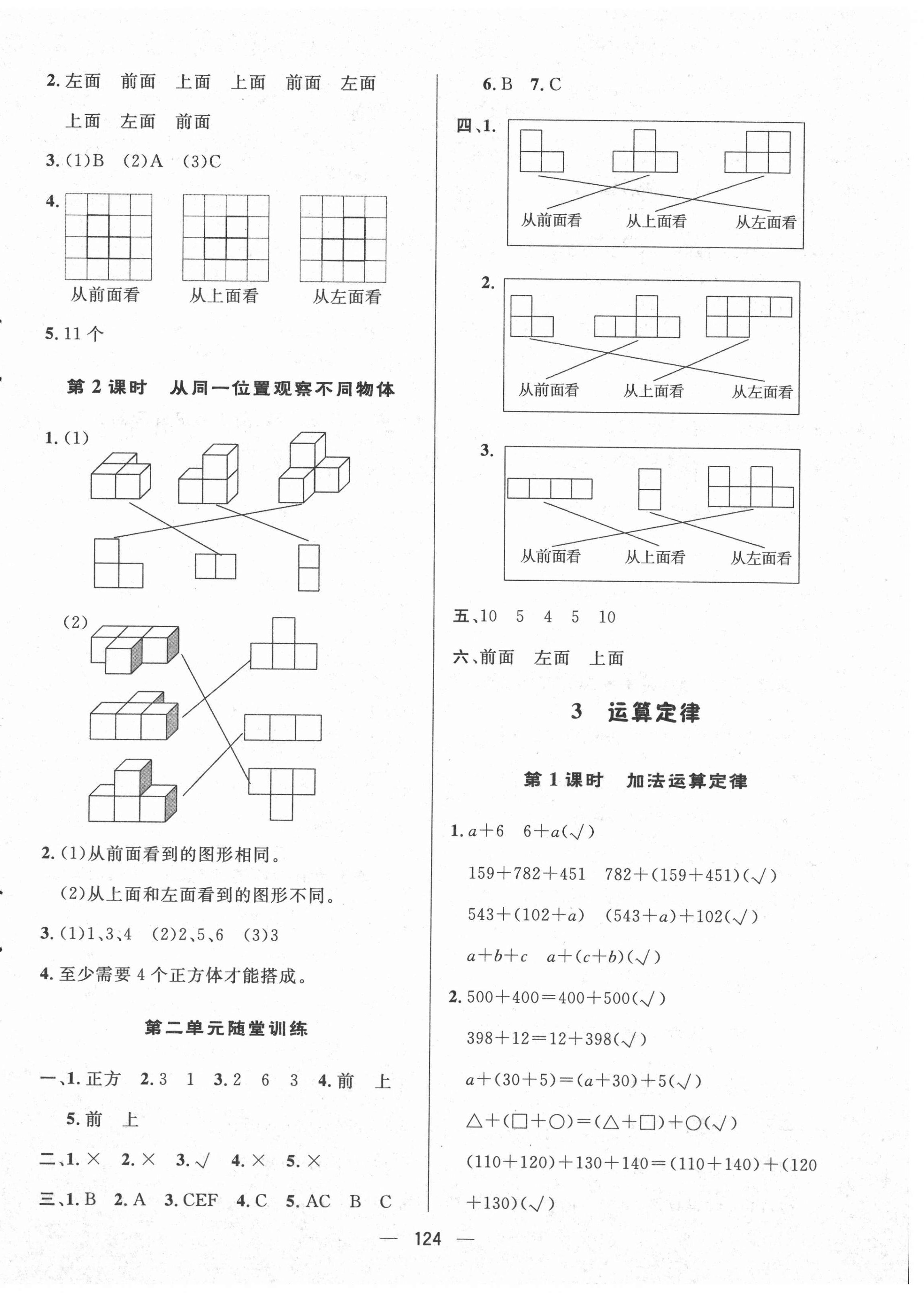 2021年實驗教材新學案四年級數(shù)學下冊人教版 參考答案第4頁