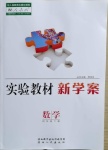 2021年實驗教材新學案四年級數學下冊人教版