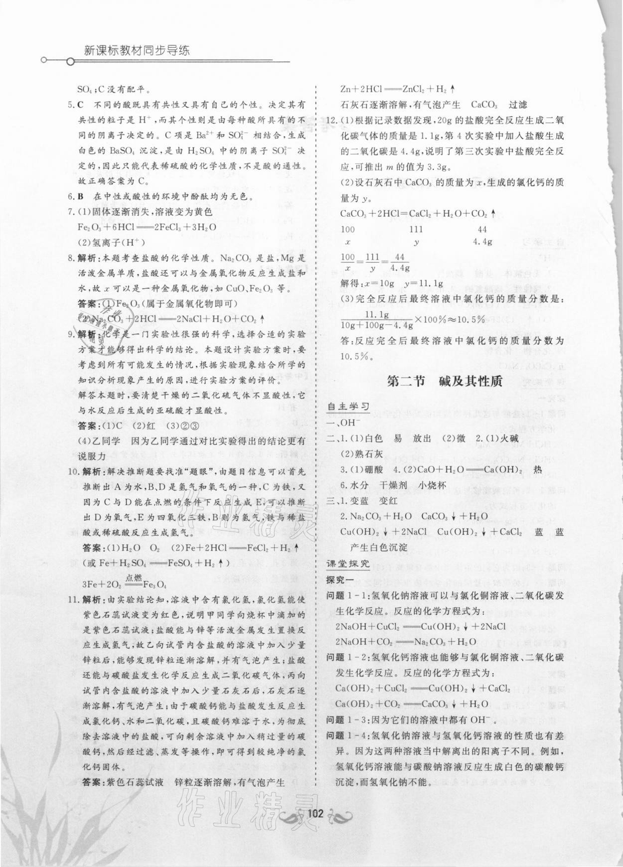 2021年新課標(biāo)教材同步導(dǎo)練九年級(jí)化學(xué)下冊(cè)魯教版 第2頁(yè)