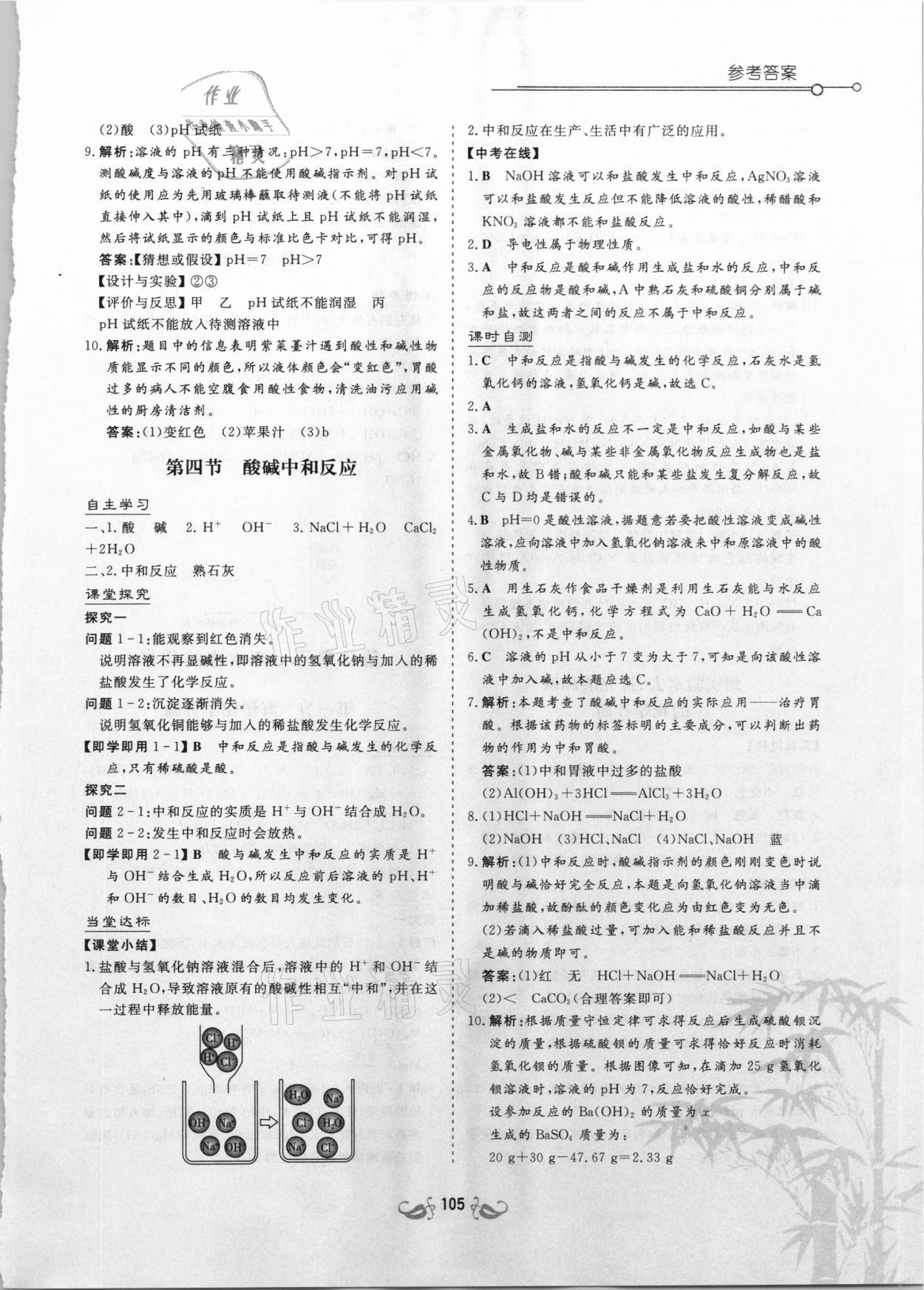 2021年新課標(biāo)教材同步導(dǎo)練九年級(jí)化學(xué)下冊(cè)魯教版 第5頁(yè)