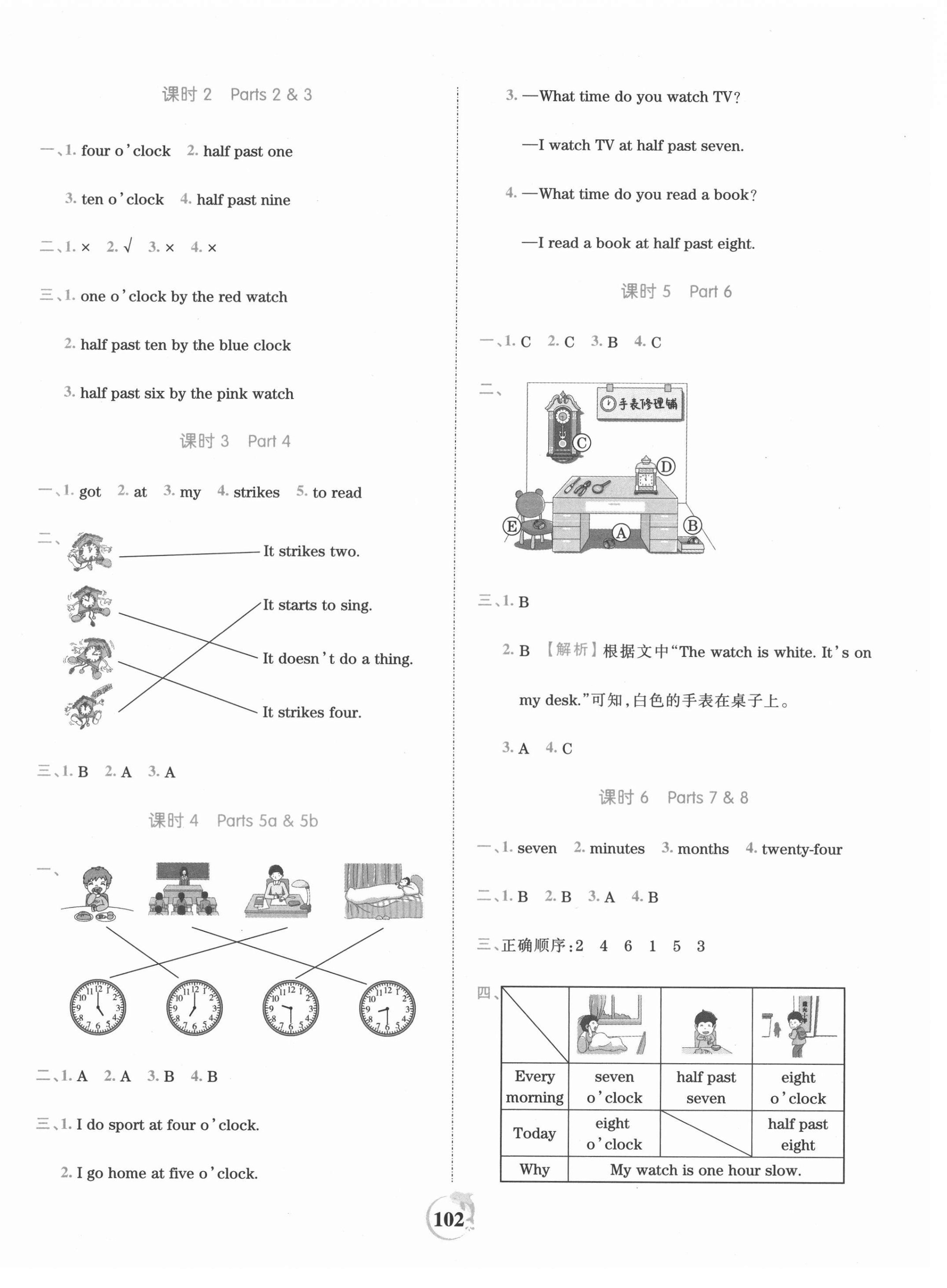 2021年王朝霞德才兼备作业创新设计四年级英语下册Join in 第2页