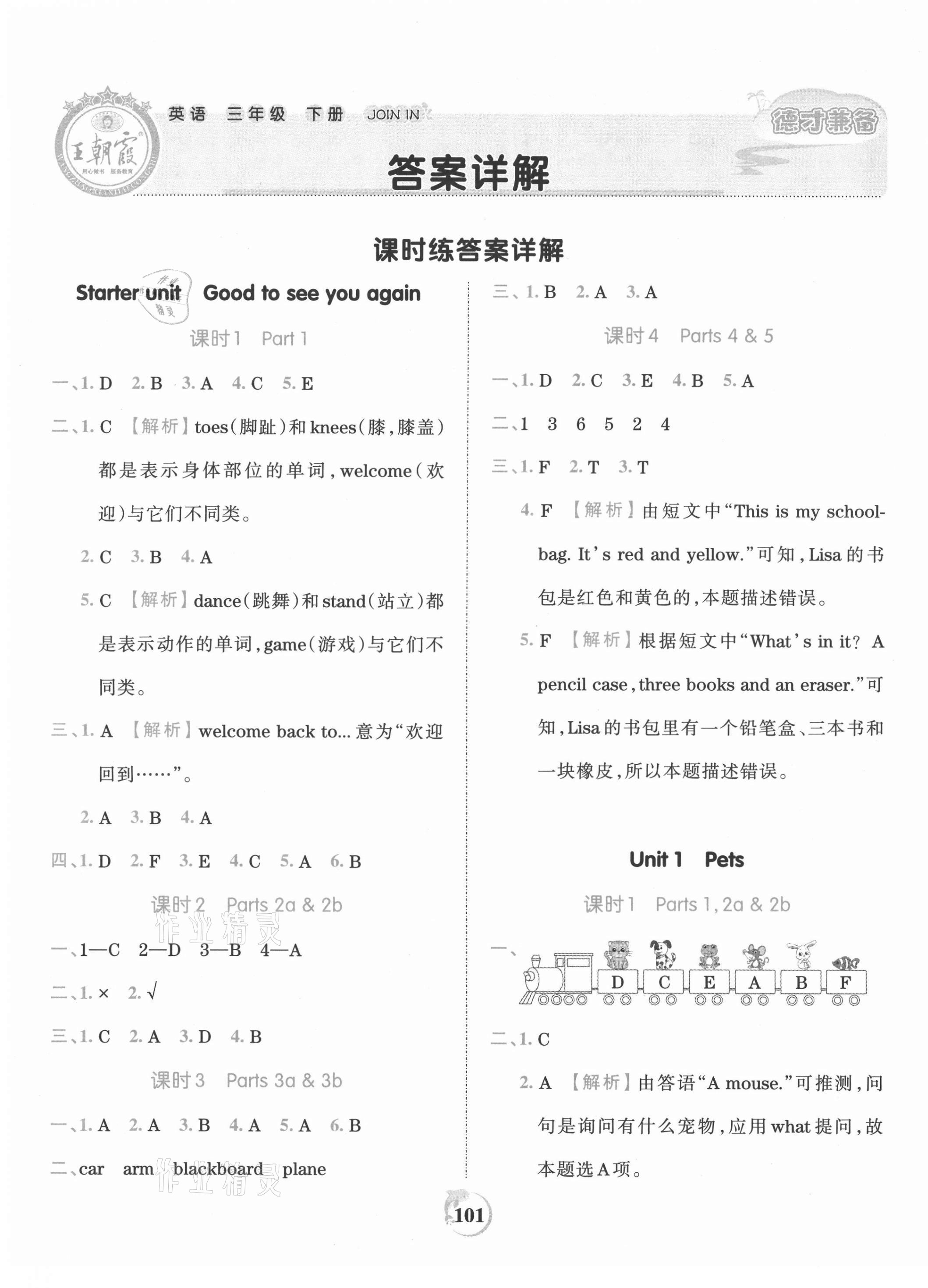 2021年王朝霞德才兼备作业创新设计三年级英语下册剑桥版 第1页