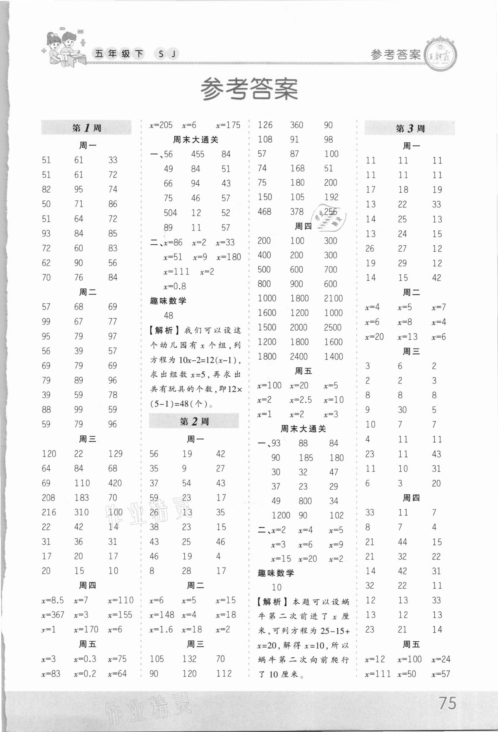 2021年王朝霞口算小達人五年級數(shù)學(xué)下冊蘇教版 第1頁