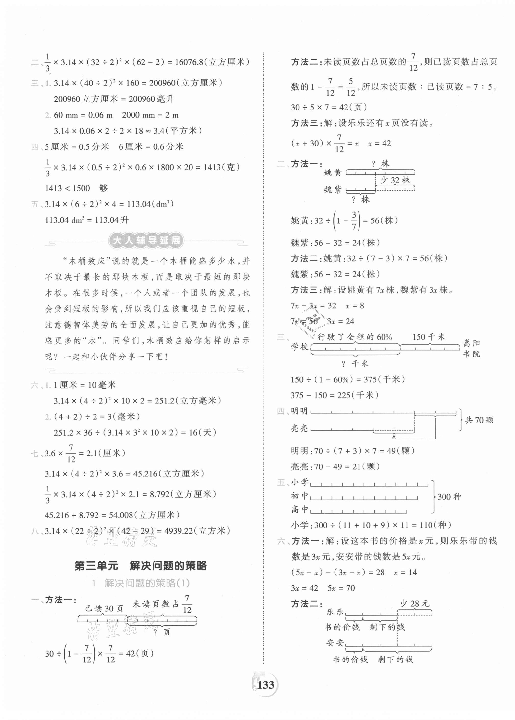 2021年王朝霞德才兼备作业创新设计六年级数学下册苏教版 第5页