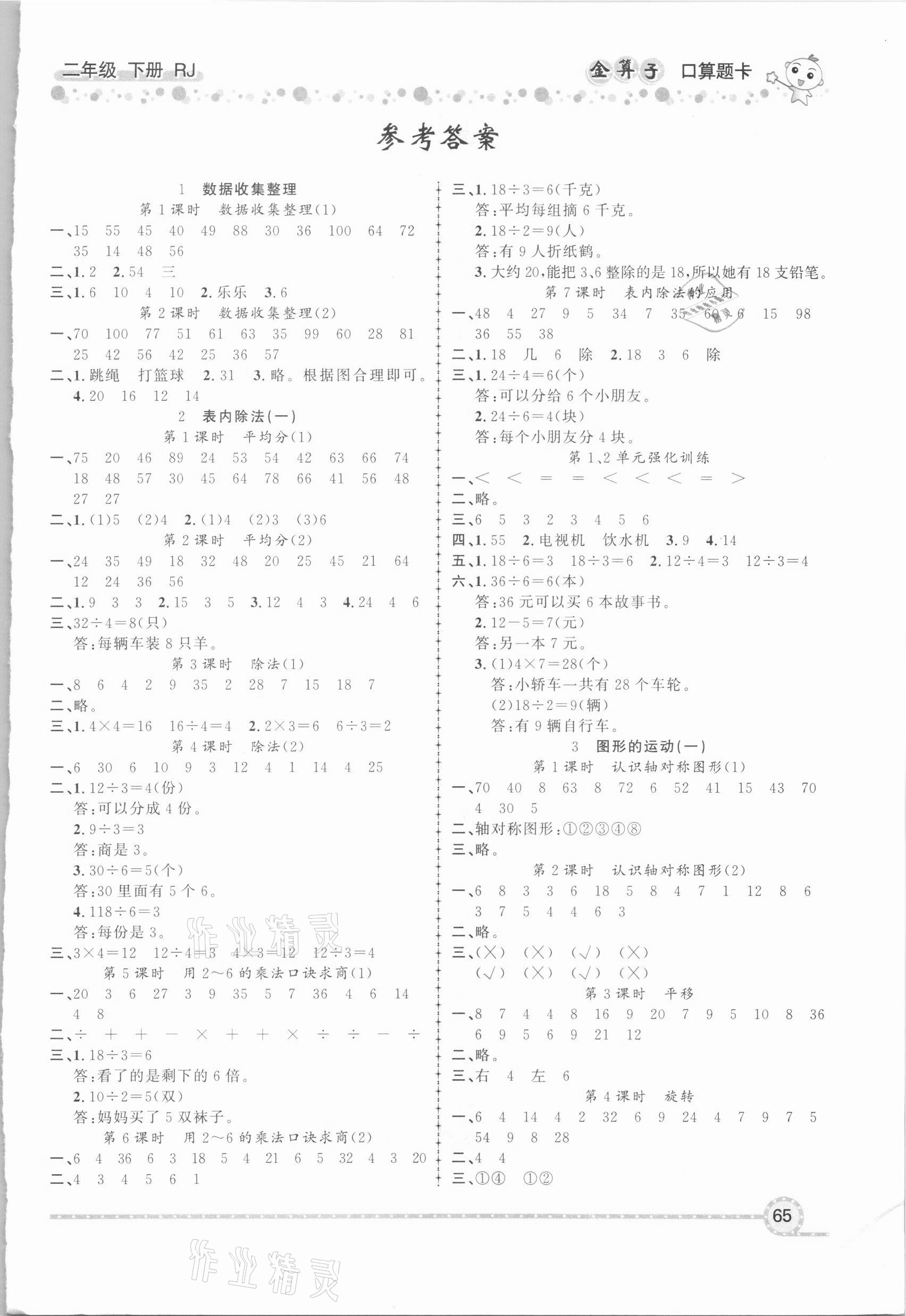2021年金算子口算二年級下冊人教版 第1頁