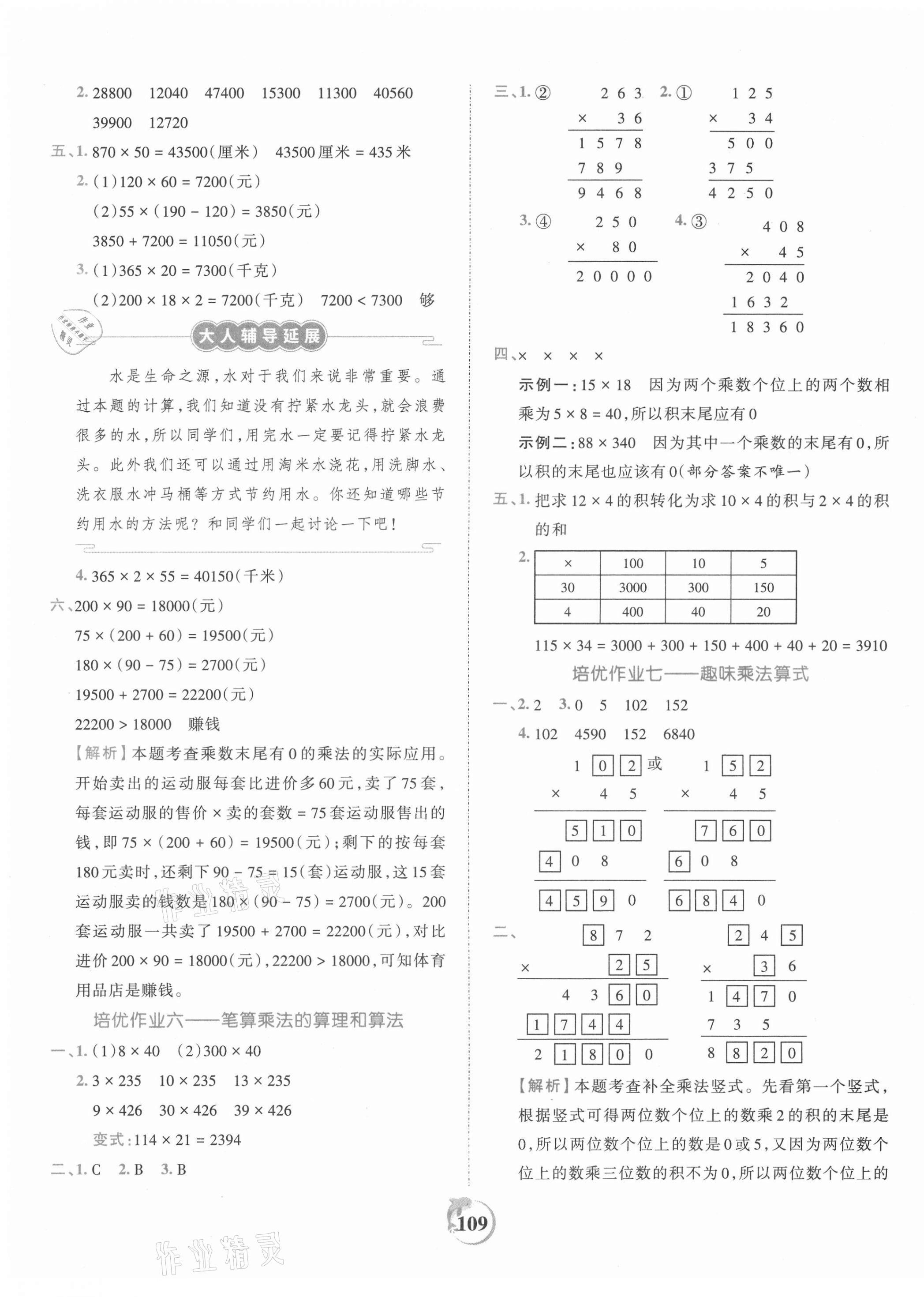 2021年王朝霞德才兼?zhèn)渥鳂I(yè)創(chuàng)新設(shè)計(jì)四年級數(shù)學(xué)下冊蘇教版 第5頁