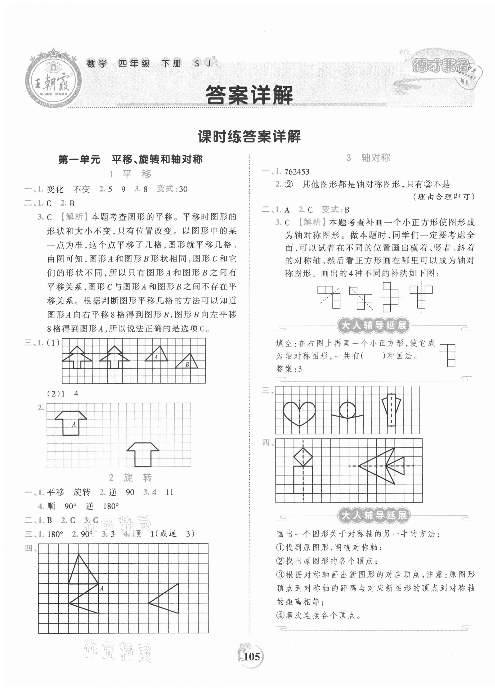 2021年王朝霞德才兼?zhèn)渥鳂I(yè)創(chuàng)新設(shè)計(jì)四年級(jí)數(shù)學(xué)下冊(cè)蘇教版 第1頁(yè)