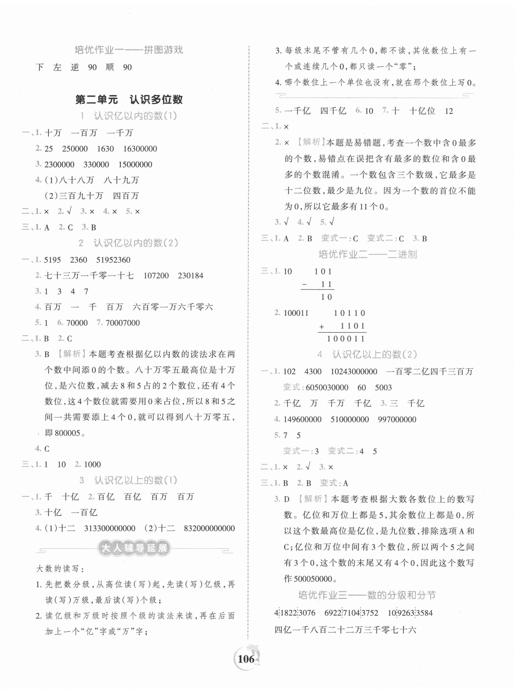 2021年王朝霞德才兼?zhèn)渥鳂I(yè)創(chuàng)新設(shè)計(jì)四年級數(shù)學(xué)下冊蘇教版 第2頁