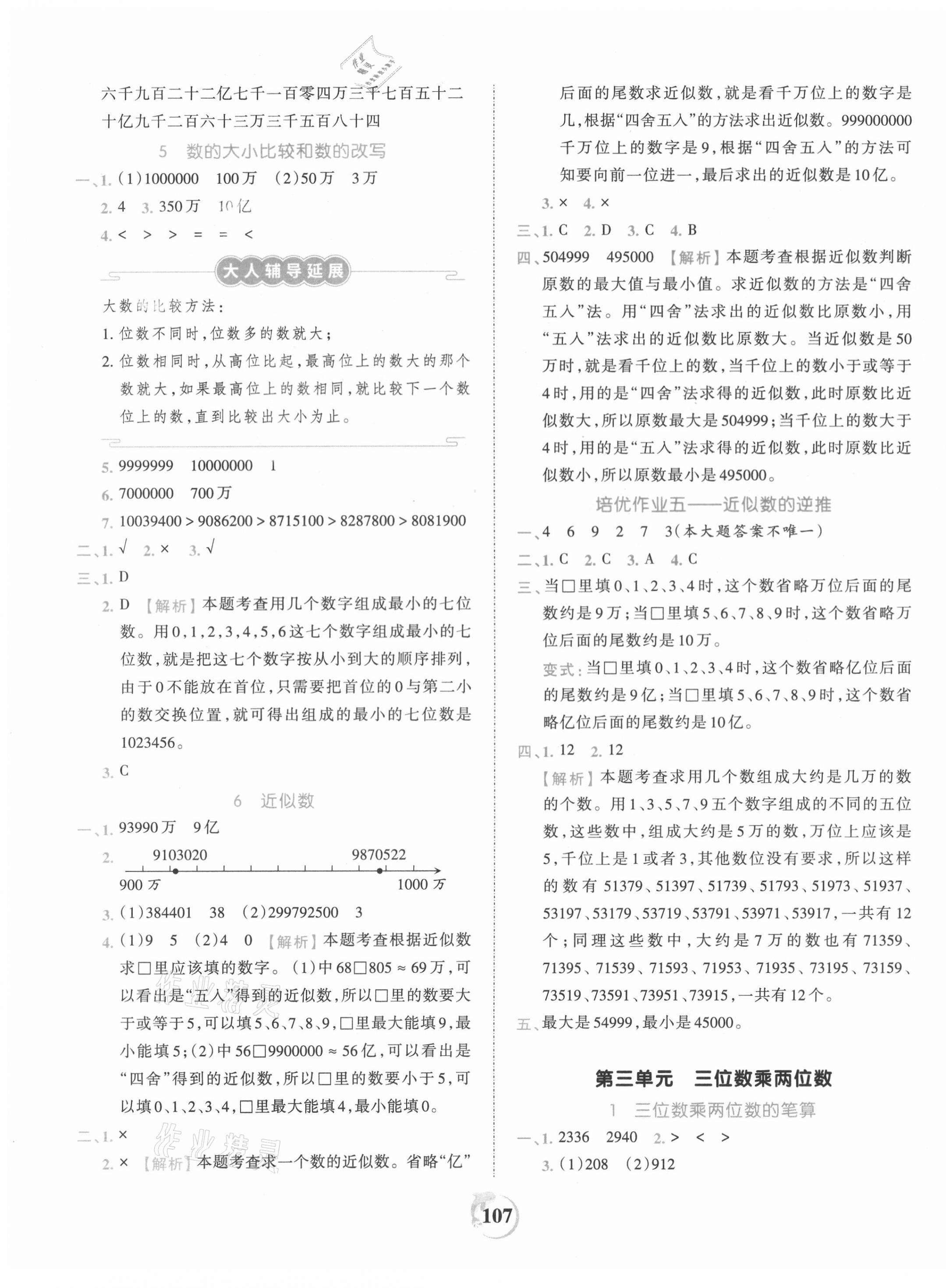 2021年王朝霞德才兼?zhèn)渥鳂I(yè)創(chuàng)新設計四年級數學下冊蘇教版 第3頁