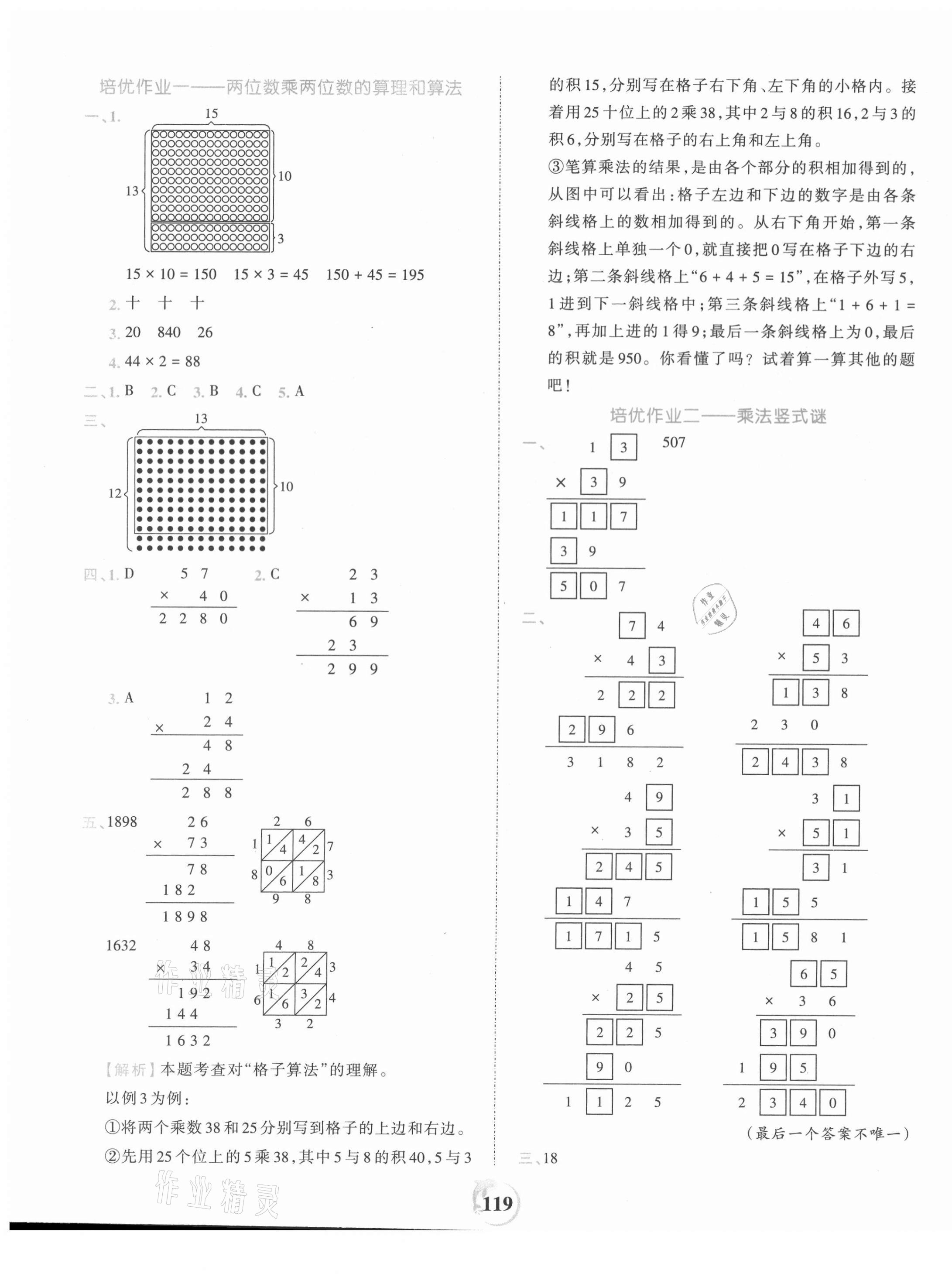 2021年王朝霞德才兼?zhèn)渥鳂I(yè)創(chuàng)新設計三年級數(shù)學下冊蘇教版 第3頁