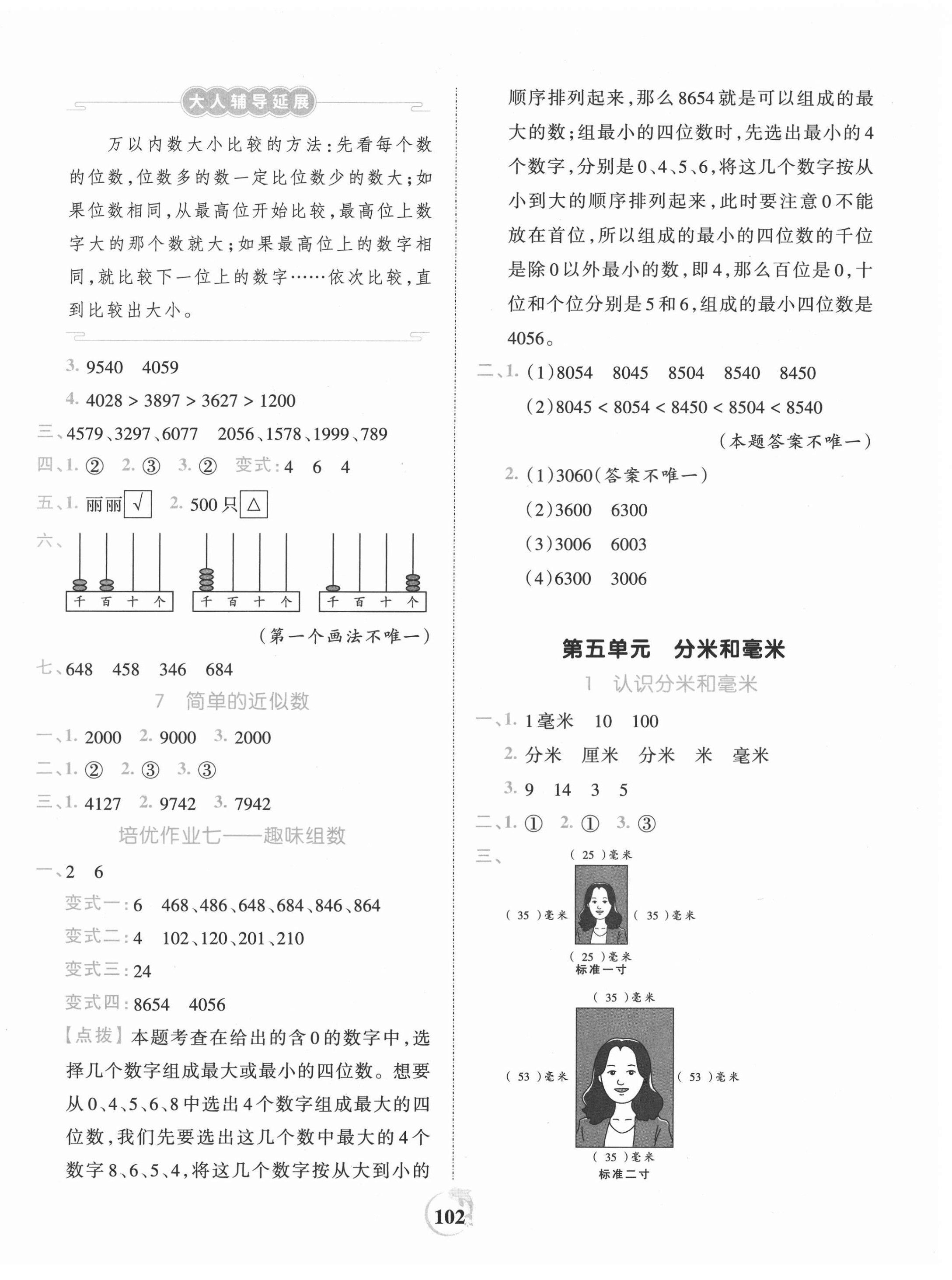 2021年王朝霞德才兼?zhèn)渥鳂I(yè)創(chuàng)新設(shè)計(jì)二年級(jí)數(shù)學(xué)下冊(cè)蘇教版 第6頁