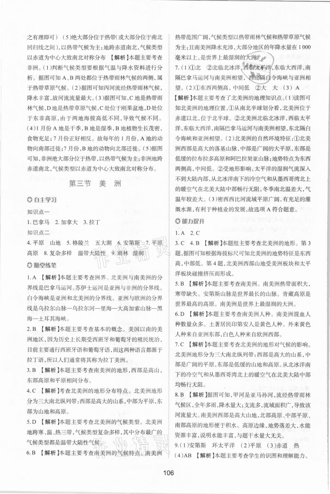 2021年新課程學(xué)習(xí)與評(píng)價(jià)七年級(jí)地理下冊(cè)湘教版 第4頁(yè)