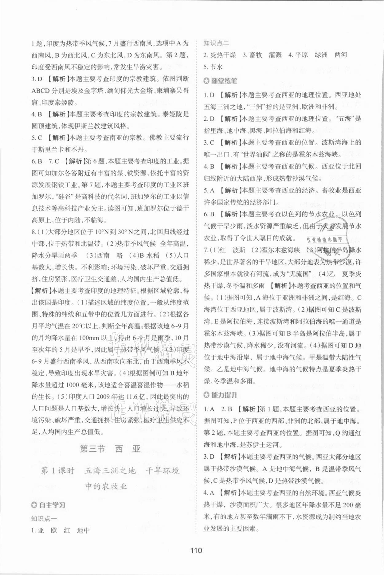 2021年新課程學(xué)習(xí)與評價七年級地理下冊湘教版 第8頁