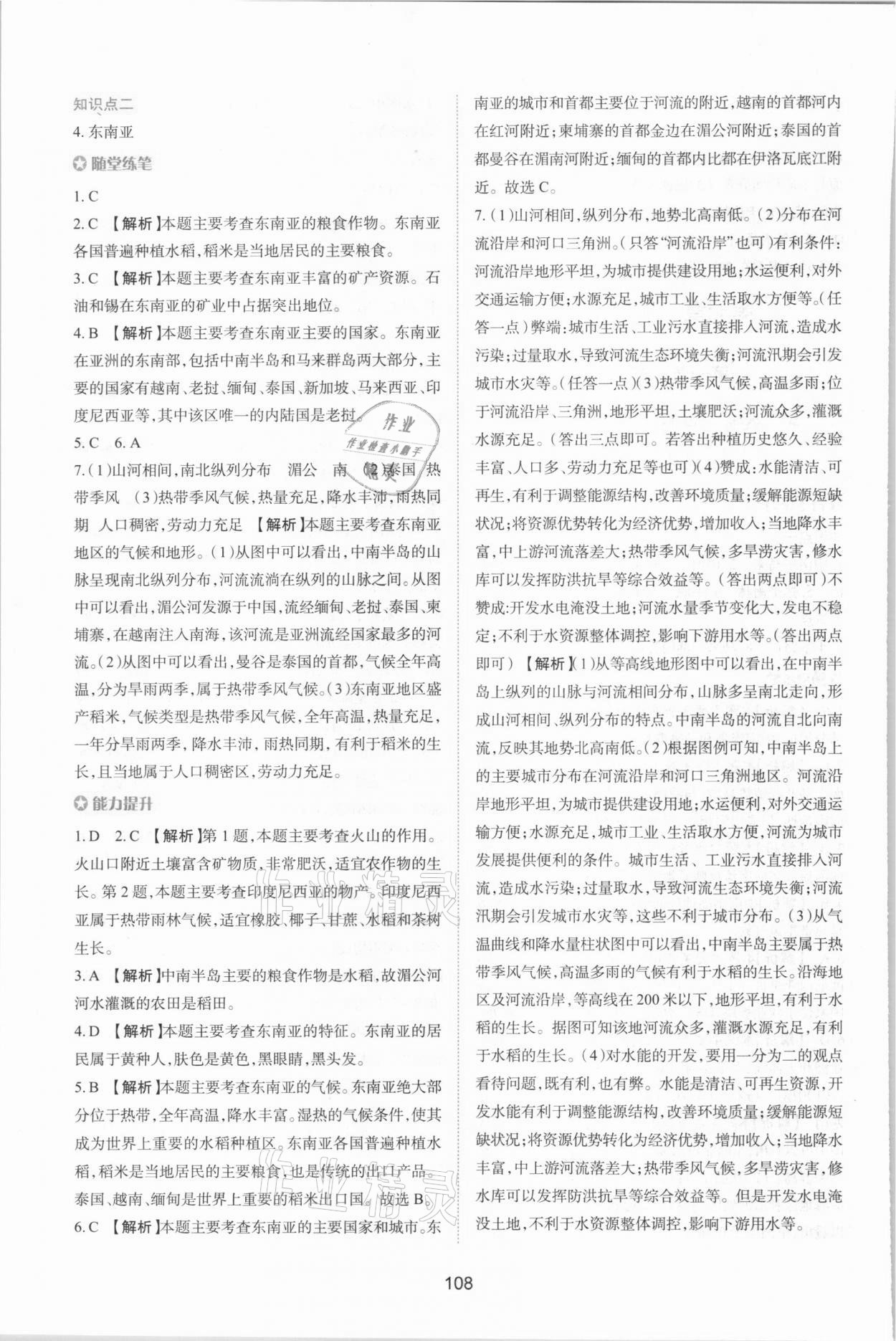 2021年新課程學(xué)習(xí)與評價七年級地理下冊湘教版 第6頁