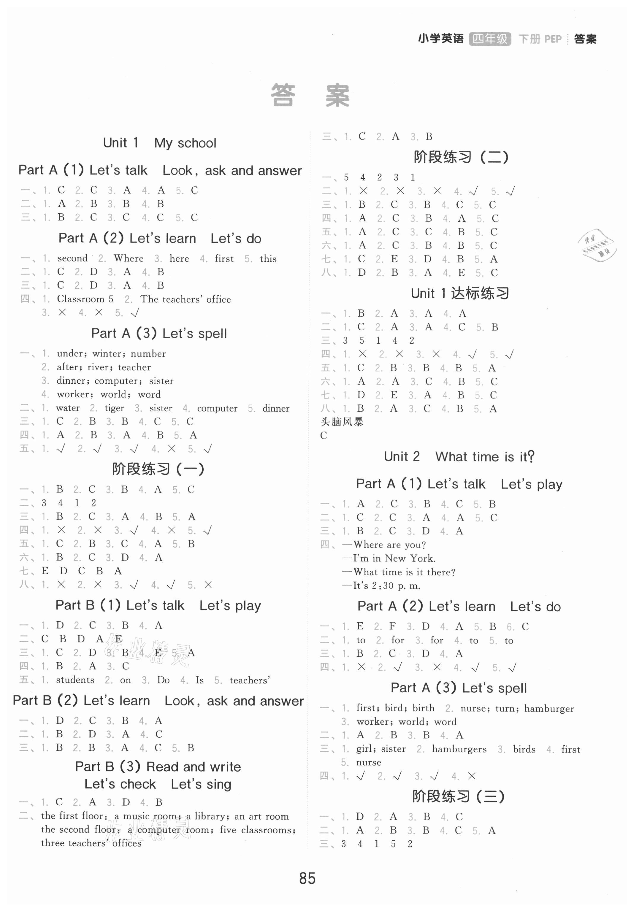 2021年學(xué)而思基本功同步練四年級英語下冊人教PEP版 第1頁