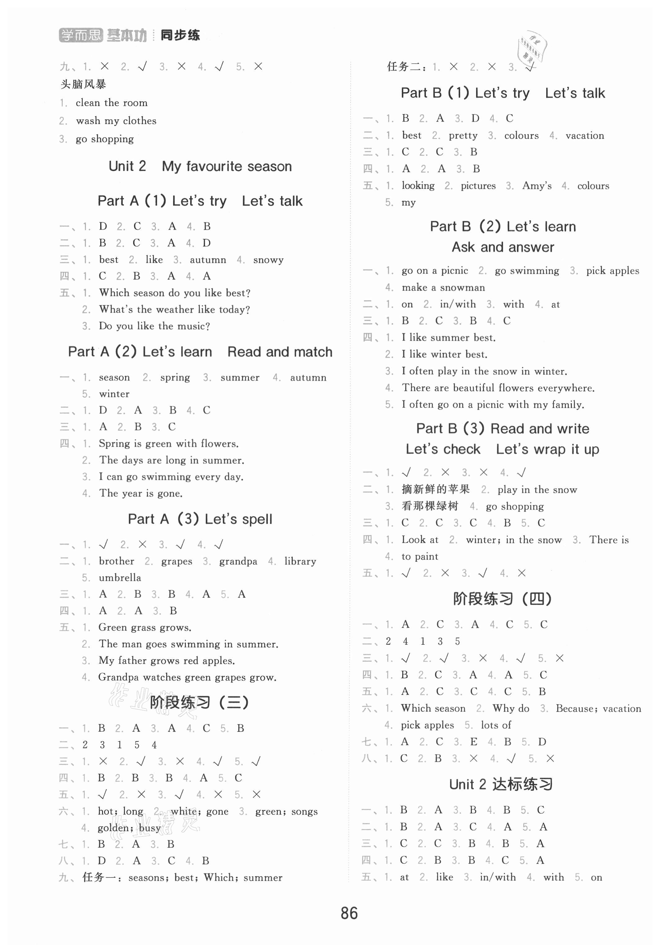 2021年學(xué)而思基本功同步練五年級(jí)英語下冊人教PEP版 第2頁