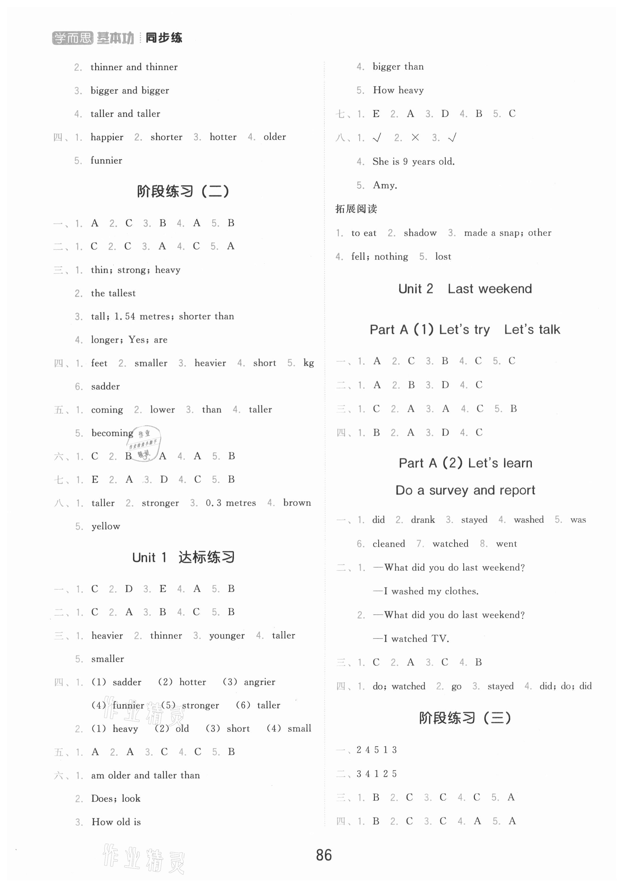 2021年學(xué)而思基本功同步練六年級(jí)英語(yǔ)下冊(cè)人教PEP版 第2頁(yè)