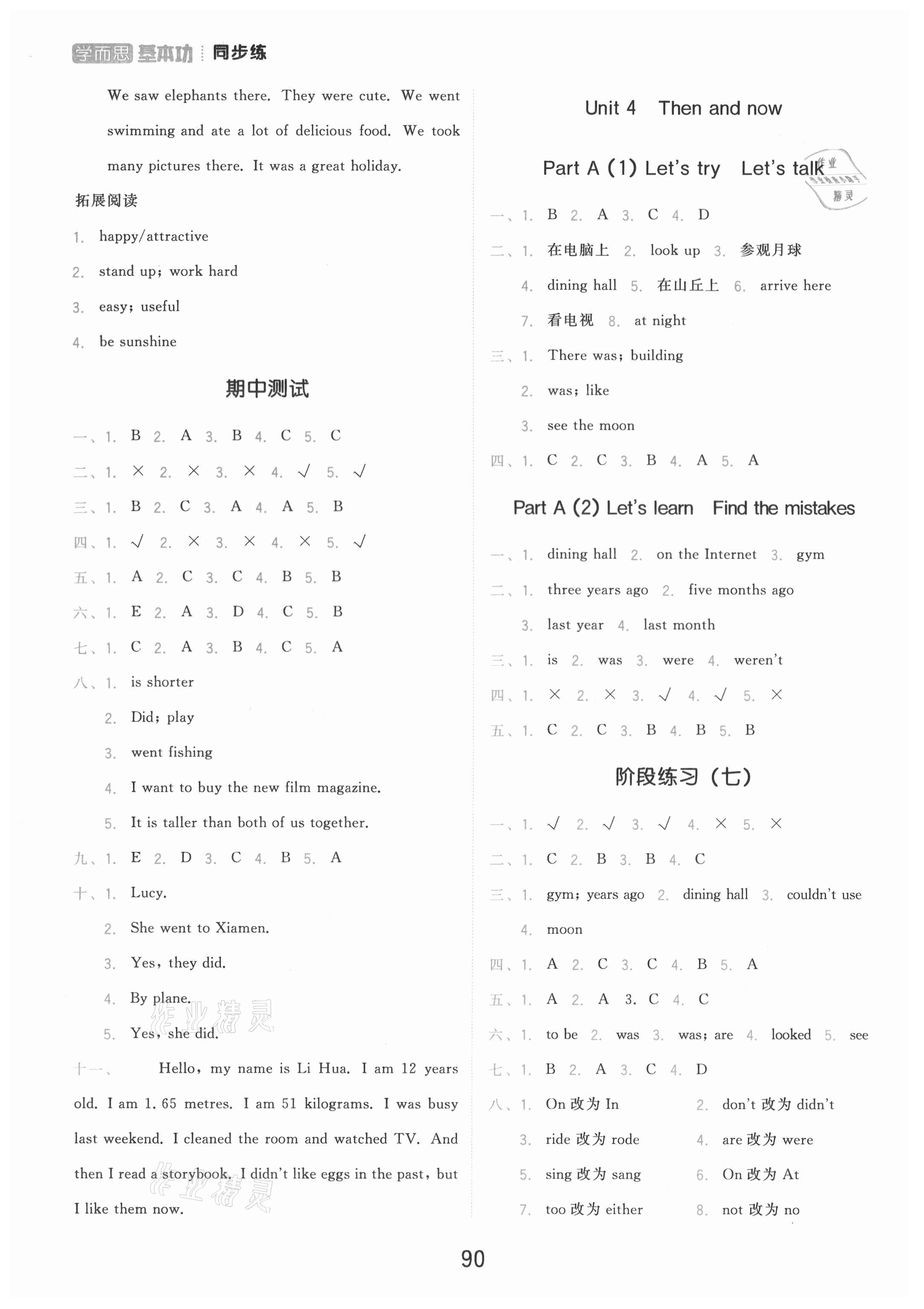 2021年學(xué)而思基本功同步練六年級(jí)英語(yǔ)下冊(cè)人教PEP版 第6頁(yè)