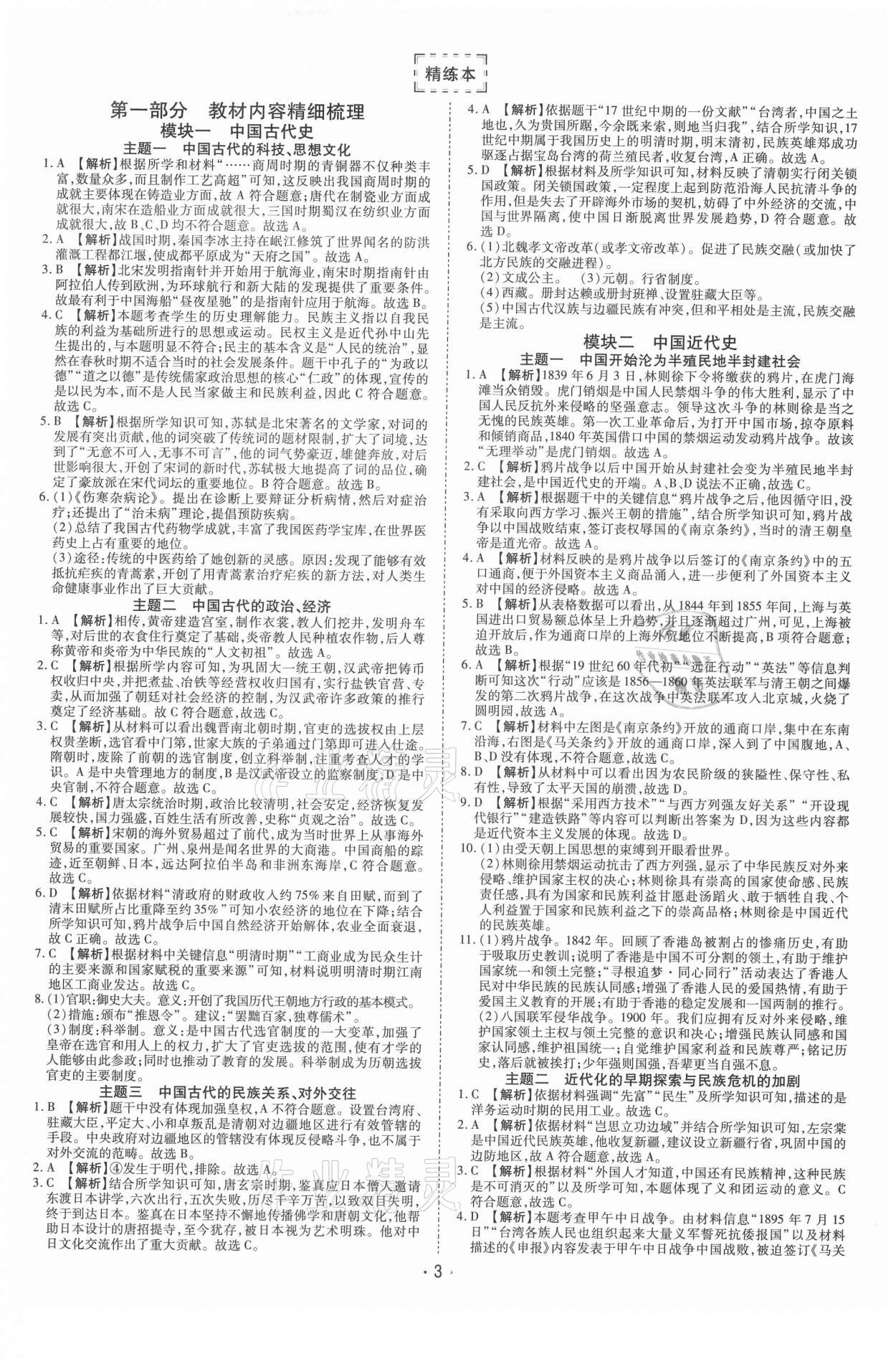 2021年领航中考一本通历史河南专版 第3页