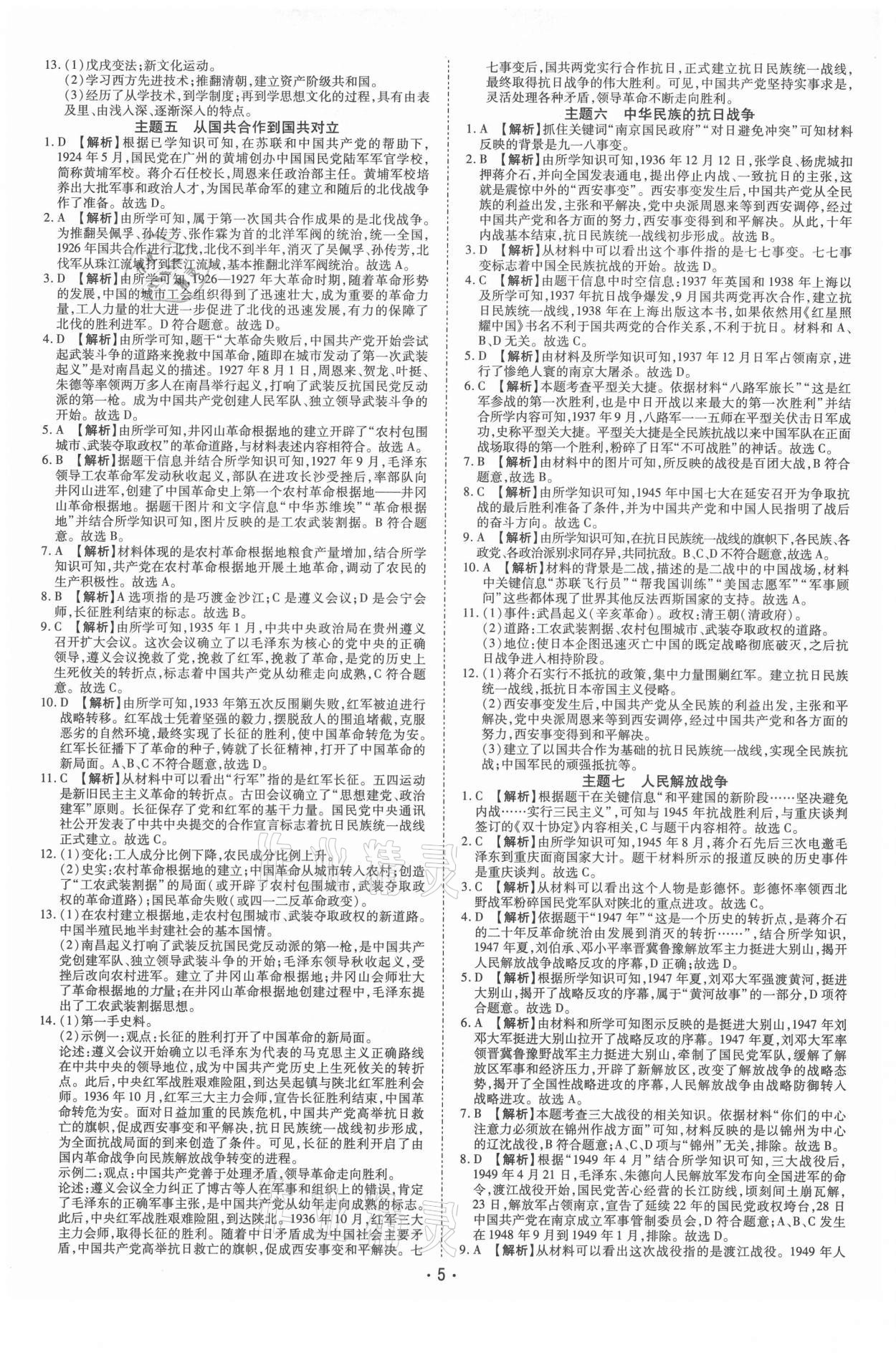 2021年领航中考一本通历史河南专版 第5页