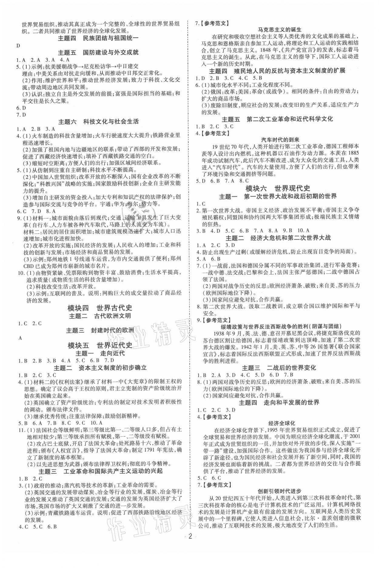 2021年领航中考一本通历史河南专版 第2页