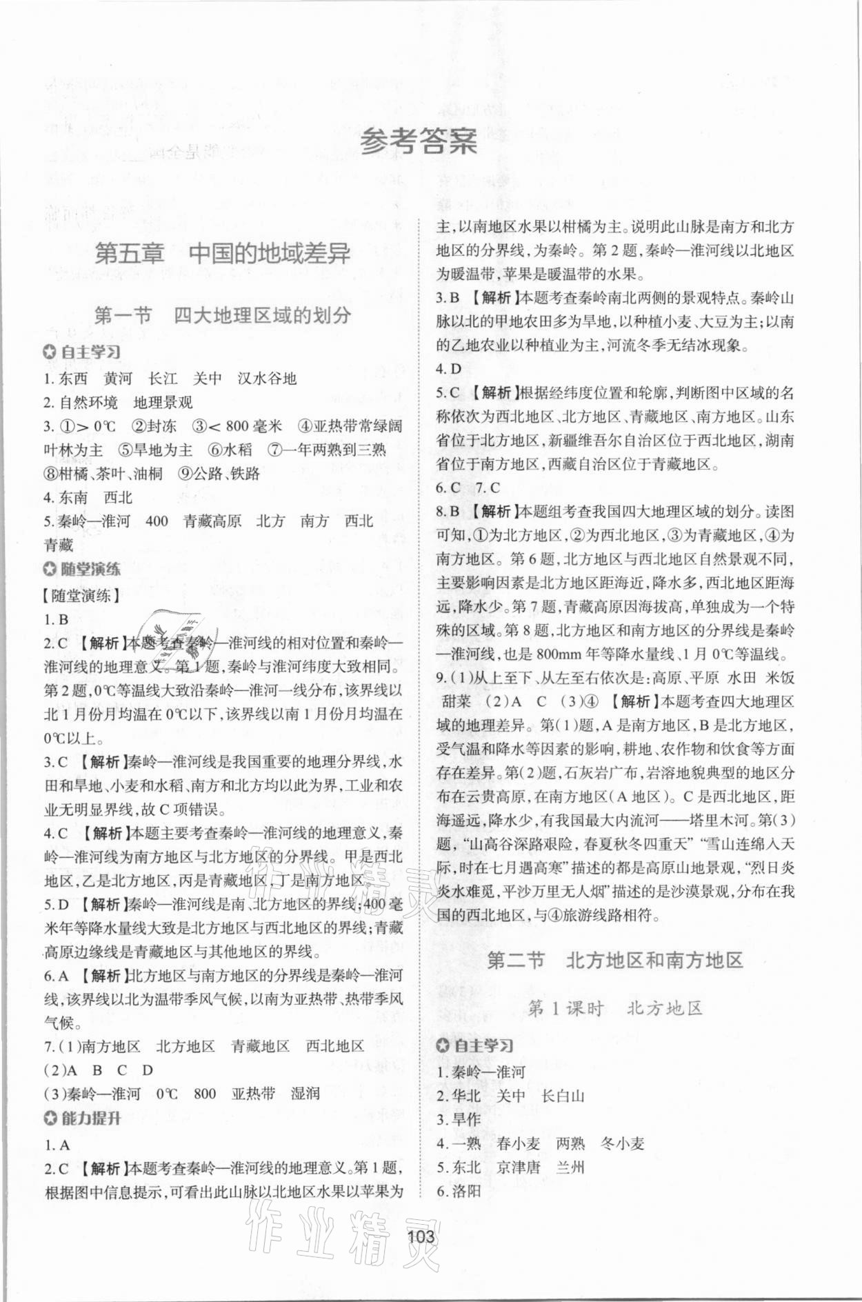 2021年新課程學(xué)習(xí)與評(píng)價(jià)八年級(jí)地理下冊(cè)湘教版 第1頁(yè)