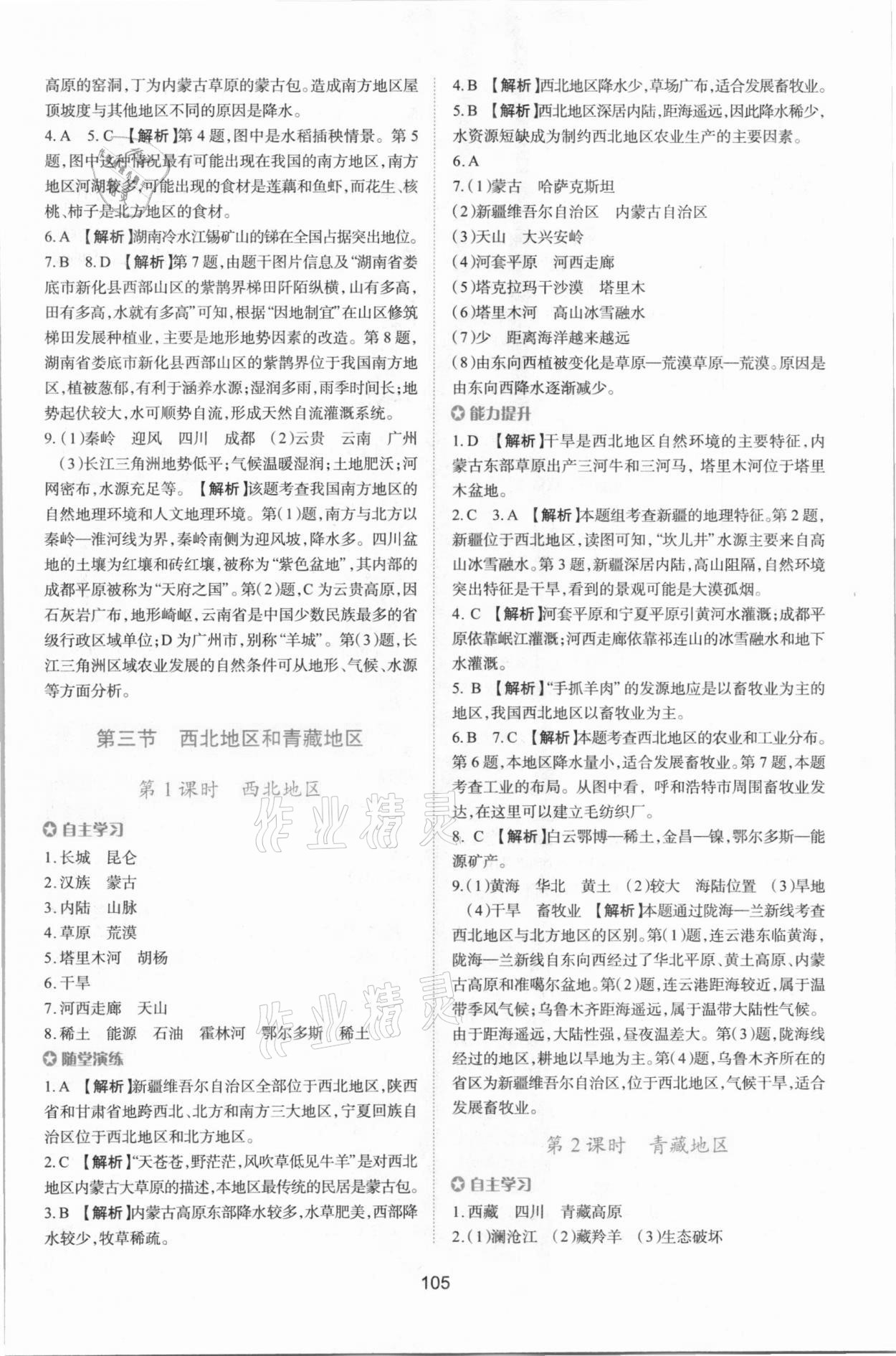 2021年新課程學(xué)習(xí)與評(píng)價(jià)八年級(jí)地理下冊湘教版 第3頁