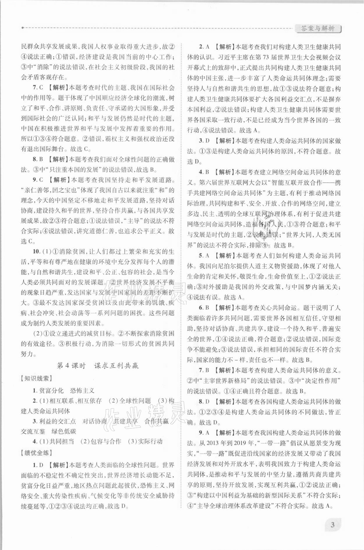 2021年績優(yōu)學(xué)案九年級道德與法治下冊人教版 第3頁